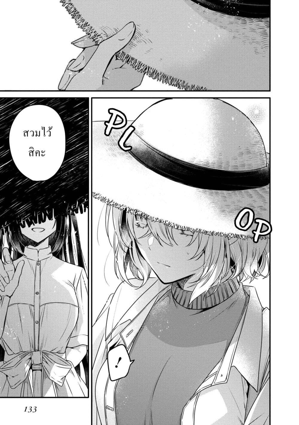 Watashi o Tabetai Hitodenashi page 17