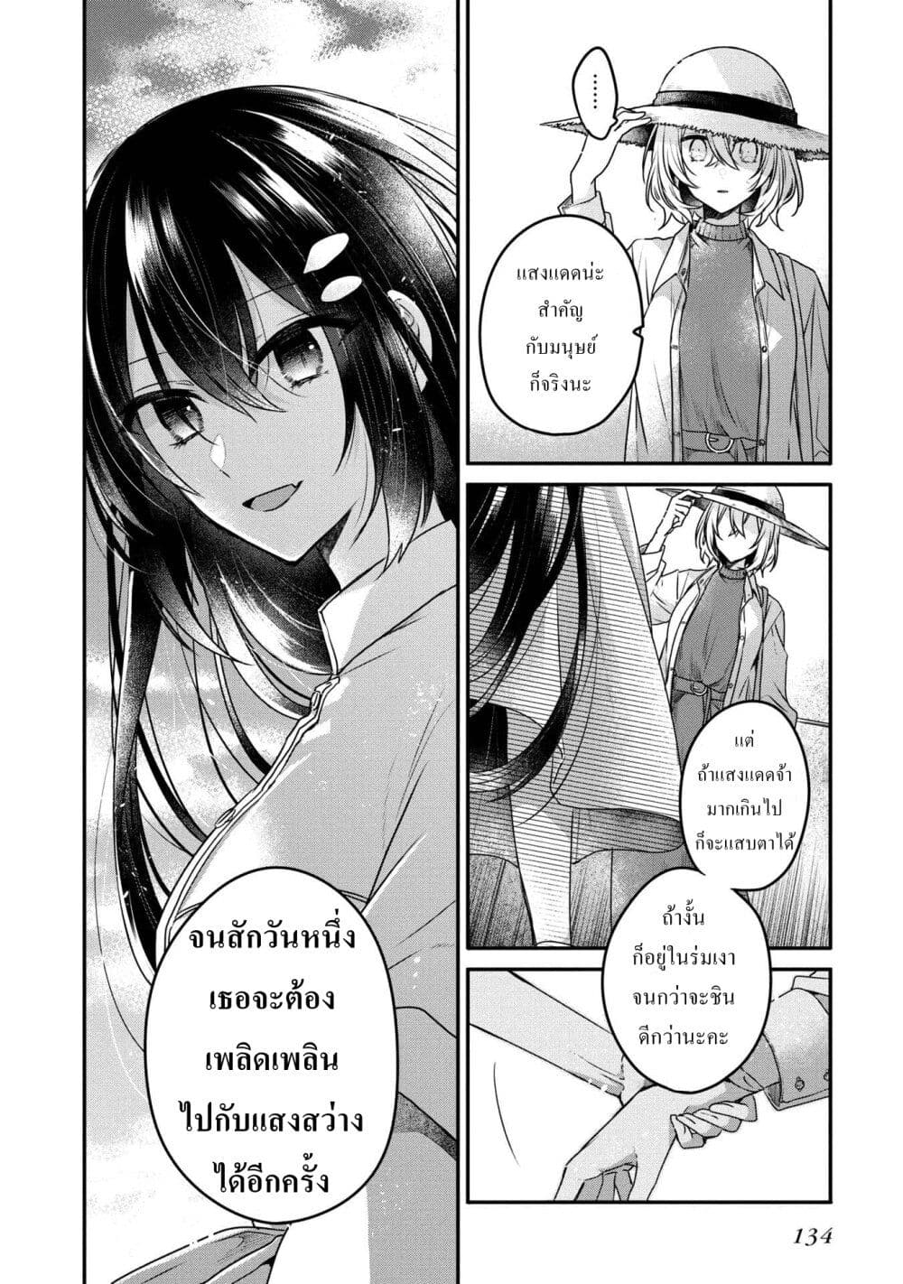 Watashi o Tabetai Hitodenashi page 18