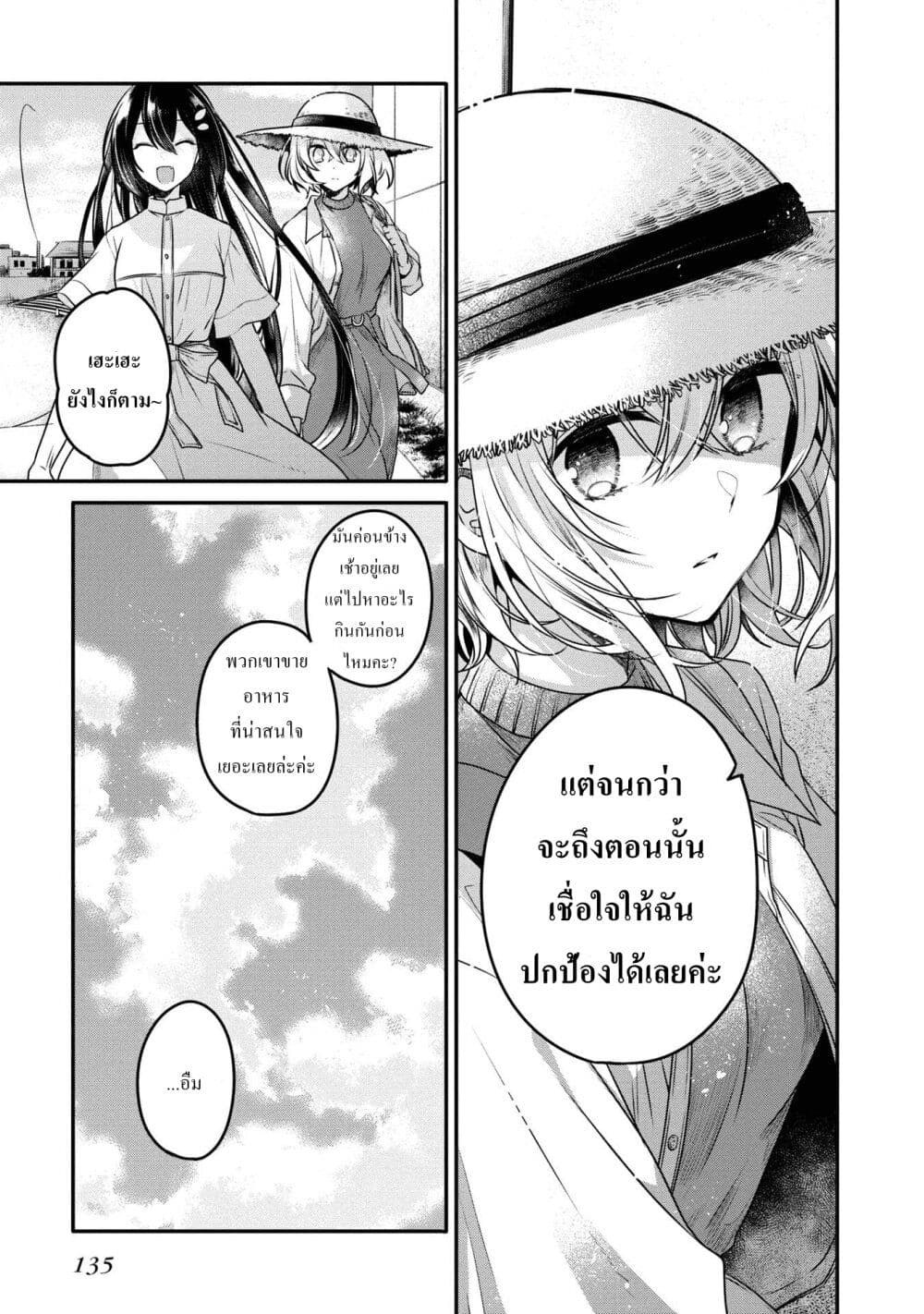 Watashi o Tabetai Hitodenashi page 19