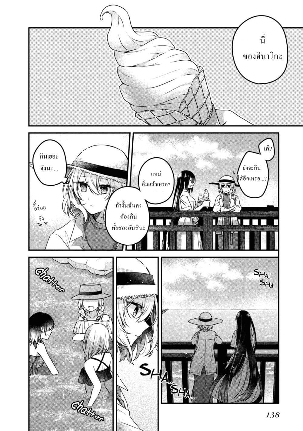 Watashi o Tabetai Hitodenashi page 22