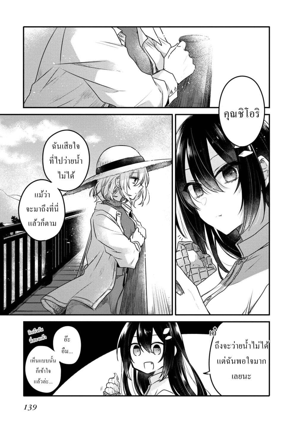 Watashi o Tabetai Hitodenashi page 23