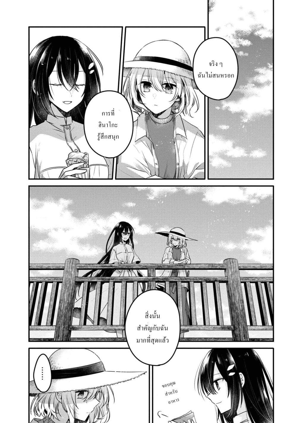 Watashi o Tabetai Hitodenashi page 24