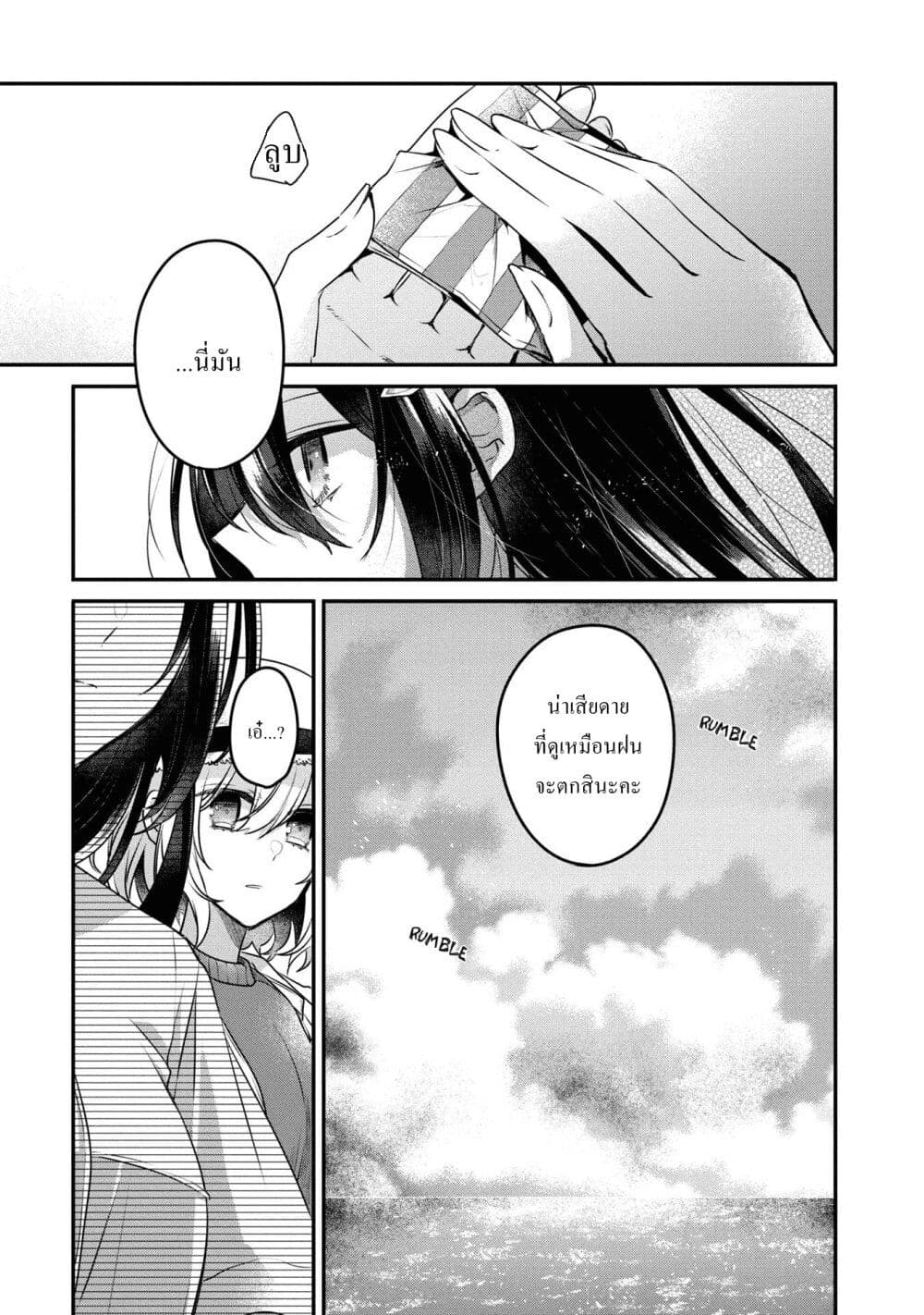 Watashi o Tabetai Hitodenashi page 25