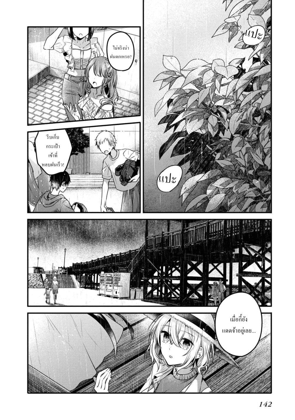 Watashi o Tabetai Hitodenashi page 26