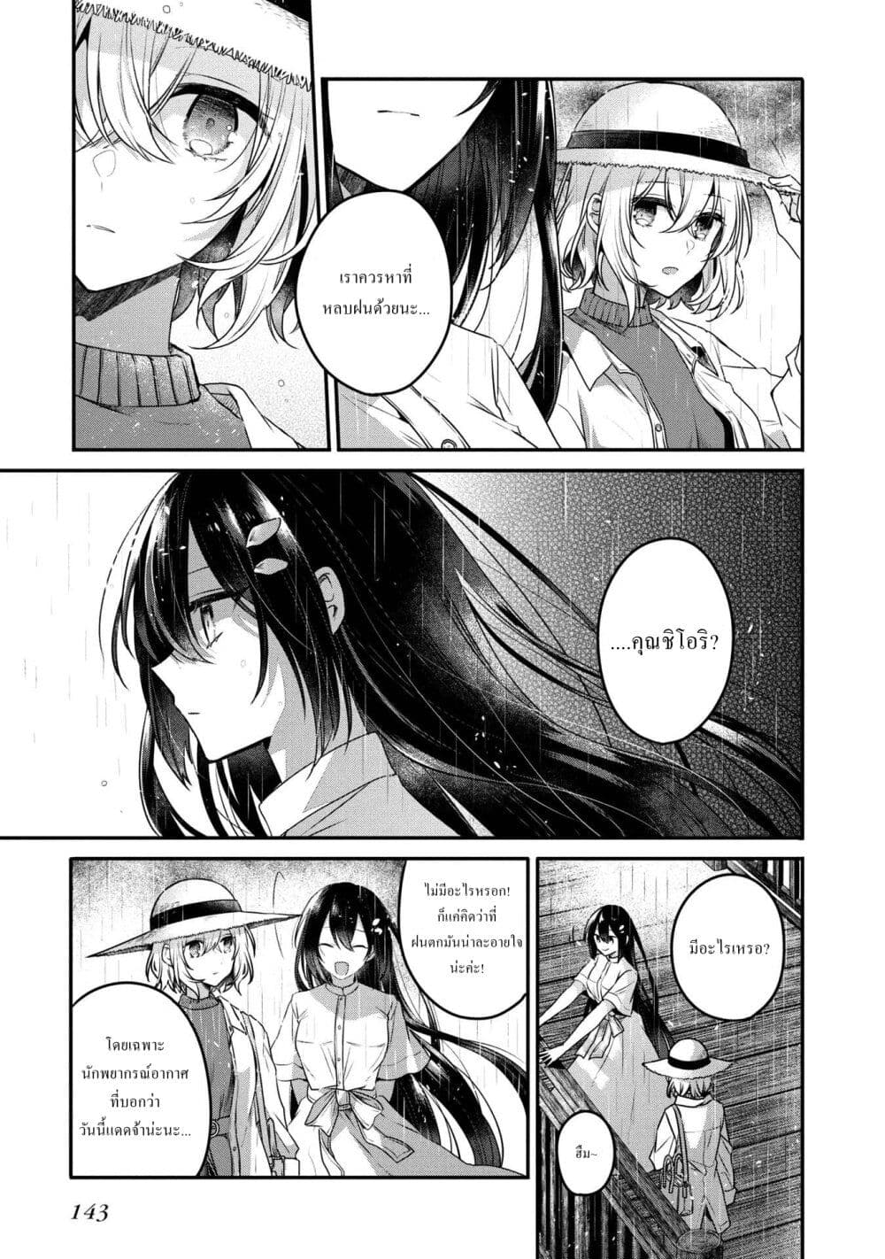 Watashi o Tabetai Hitodenashi page 27