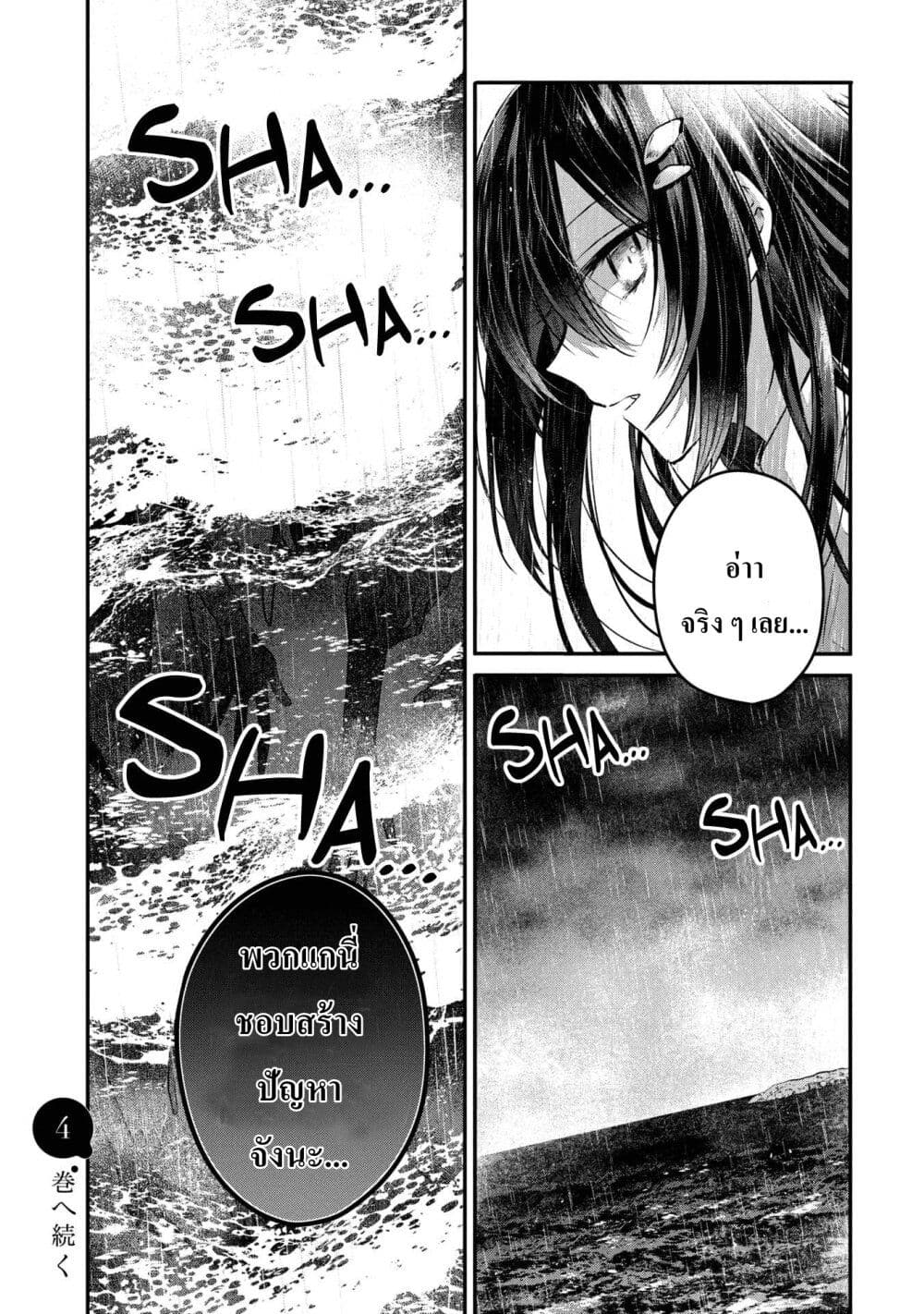 Watashi o Tabetai Hitodenashi page 28