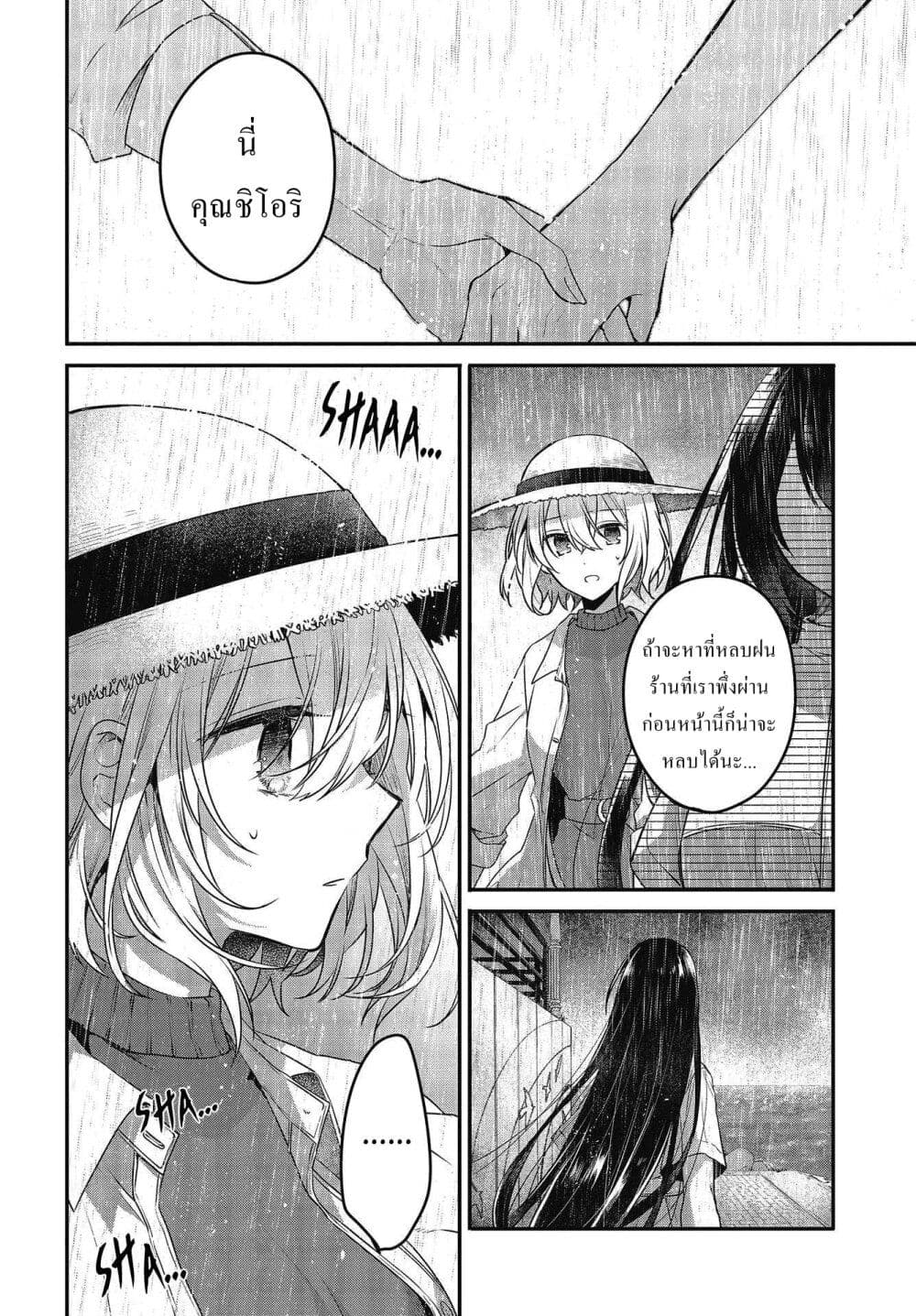 Watashi o Tabetai Hitodenashi page 2
