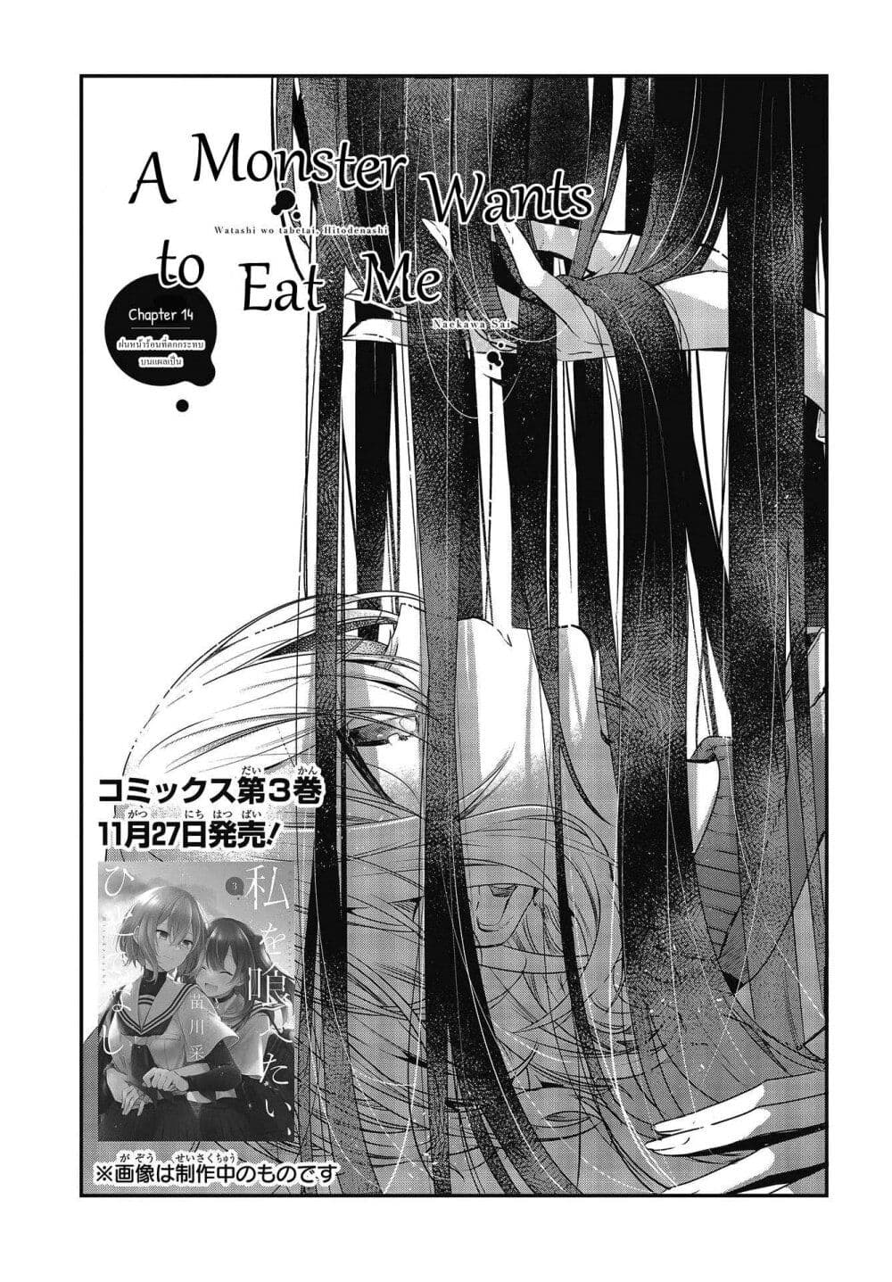 Watashi o Tabetai Hitodenashi page 3