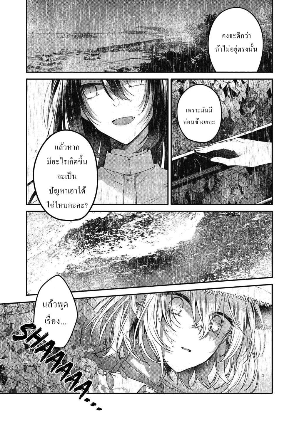 Watashi o Tabetai Hitodenashi page 5