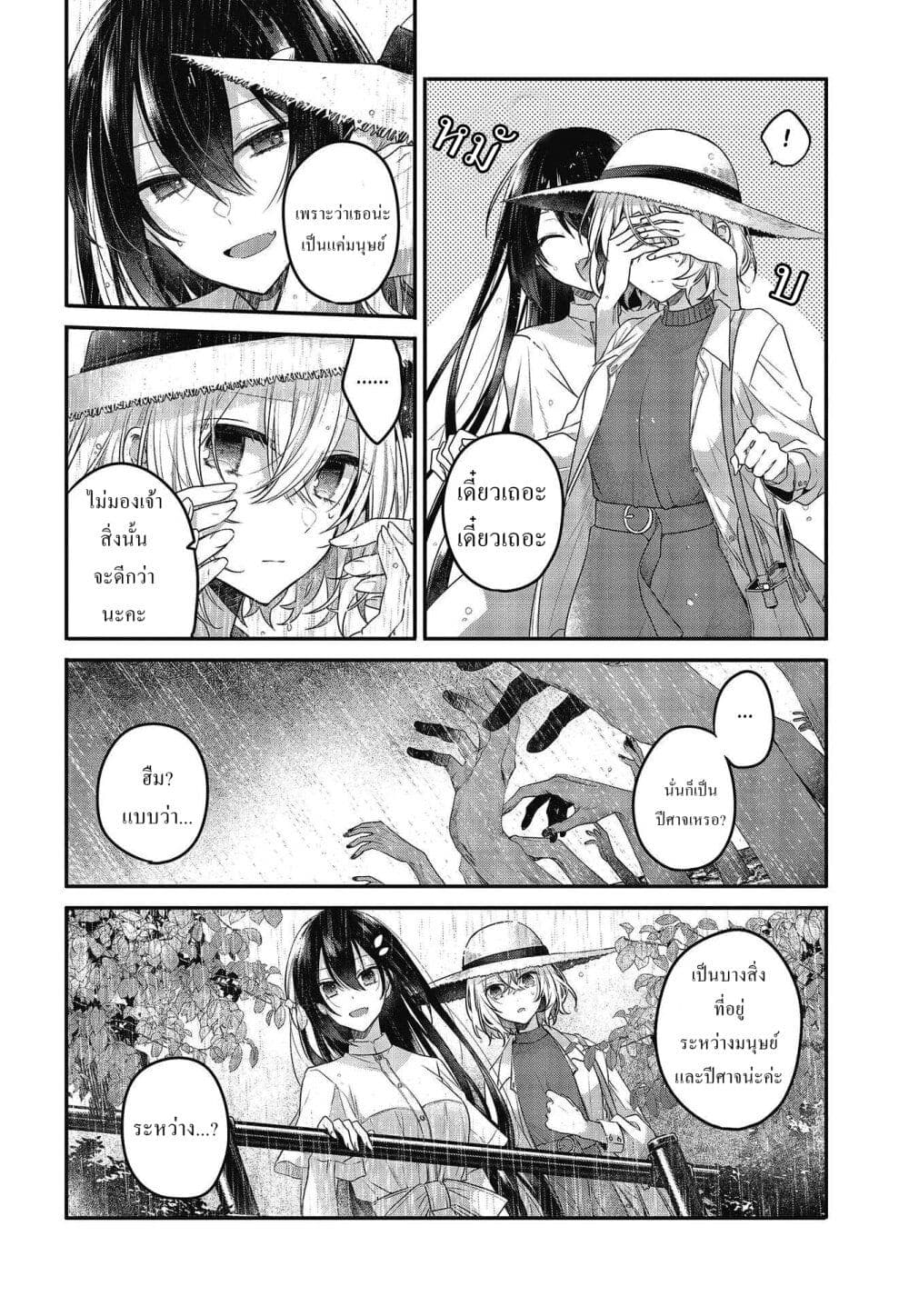 Watashi o Tabetai Hitodenashi page 7