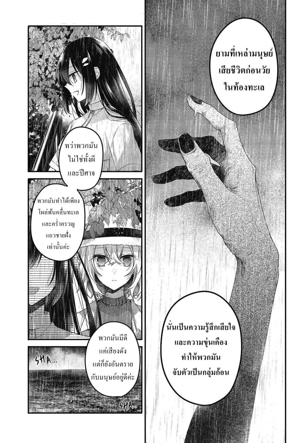 Watashi o Tabetai Hitodenashi page 8