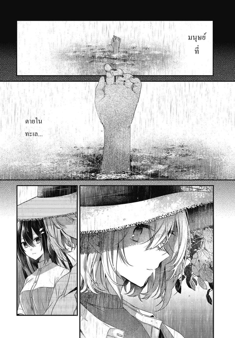 Watashi o Tabetai Hitodenashi page 9