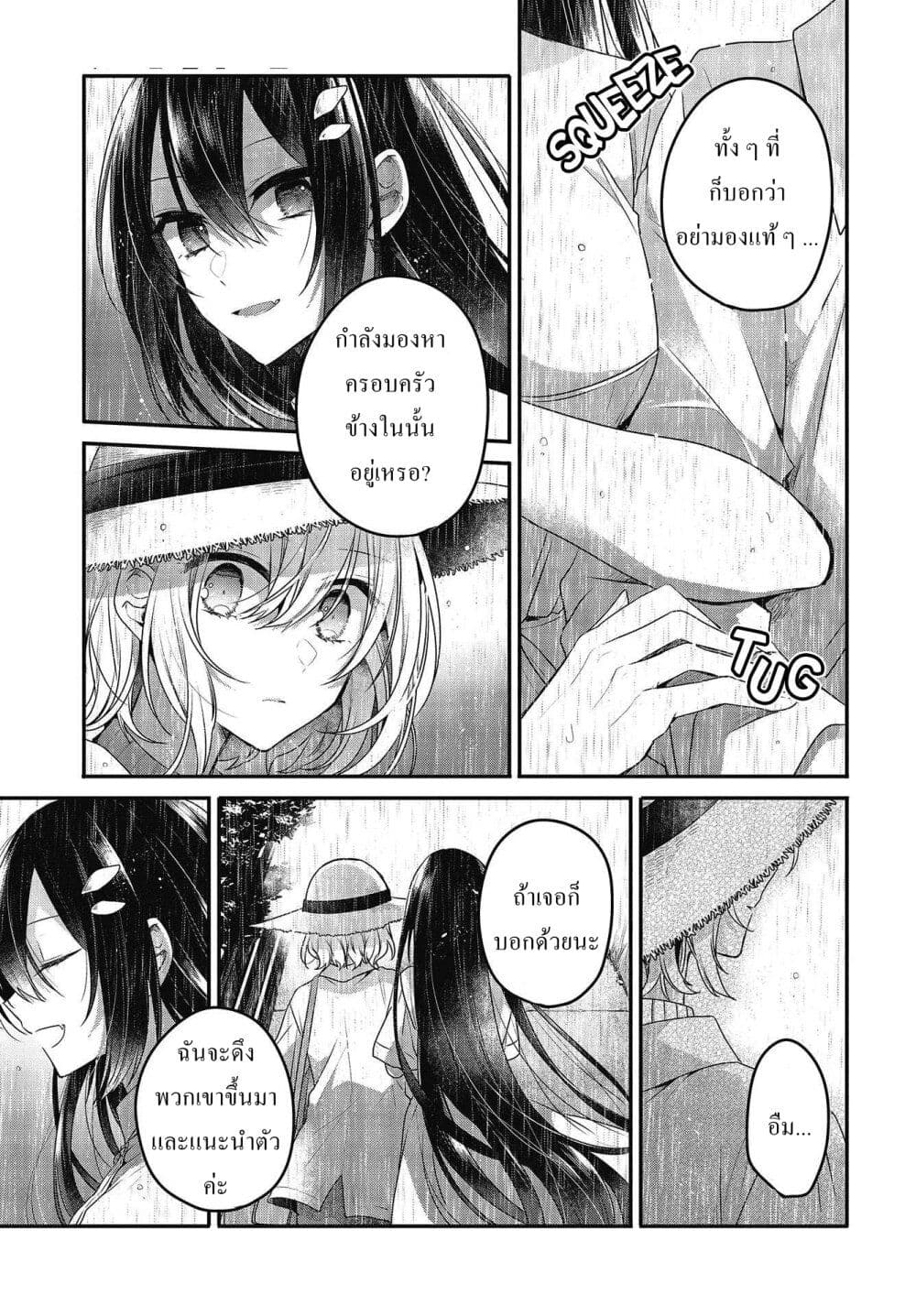 Watashi o Tabetai Hitodenashi page 10