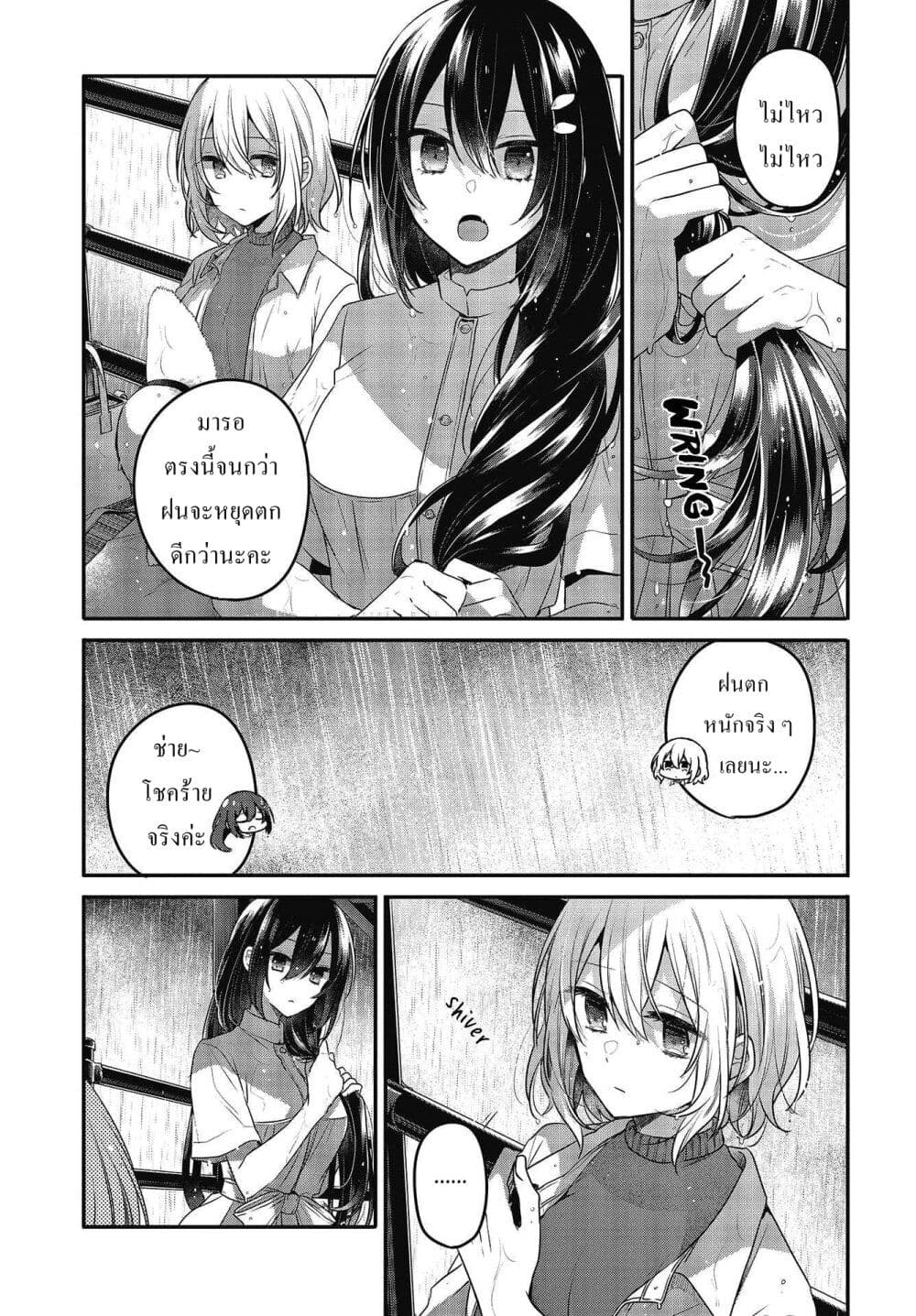 Watashi o Tabetai Hitodenashi page 12