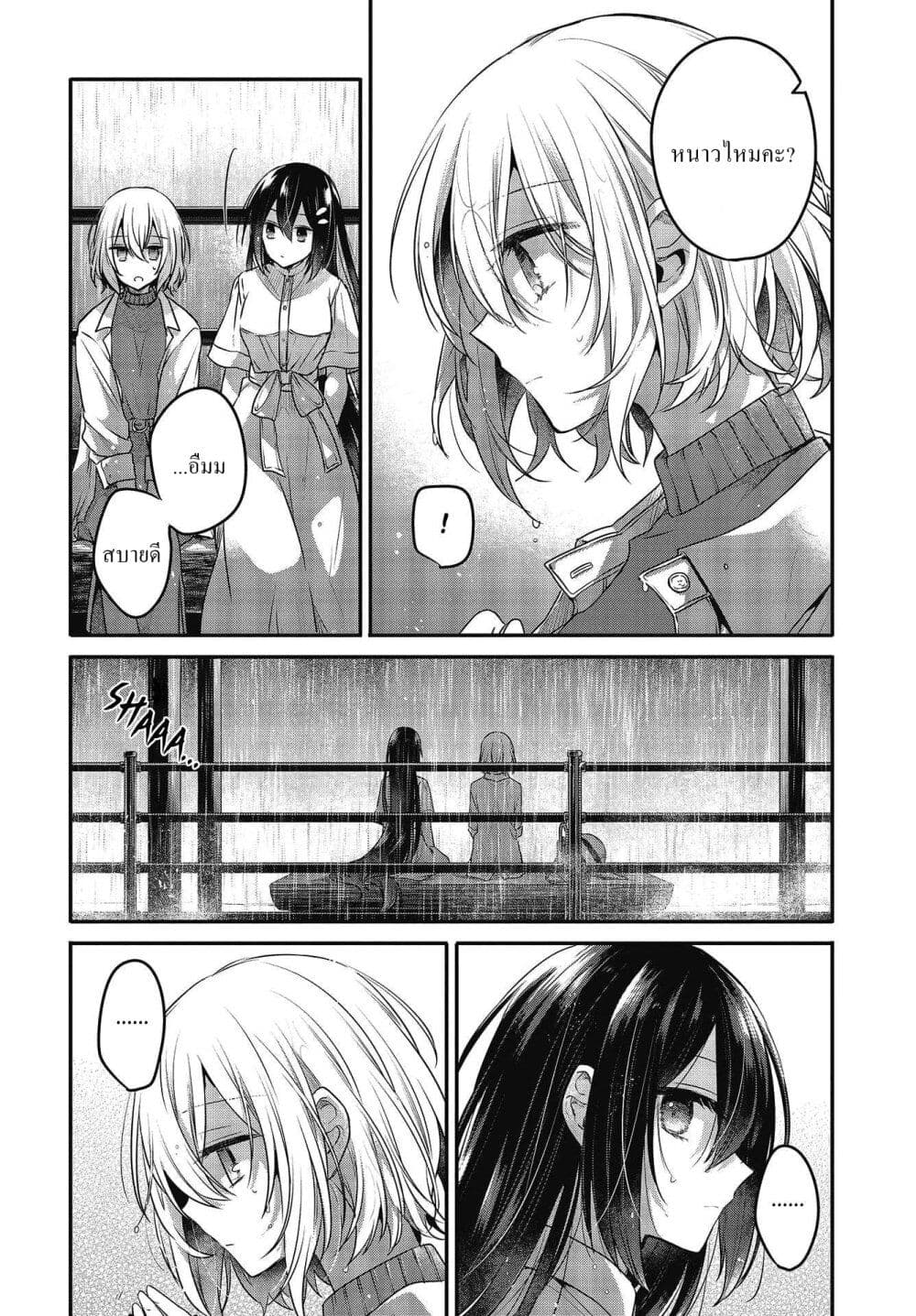 Watashi o Tabetai Hitodenashi page 13
