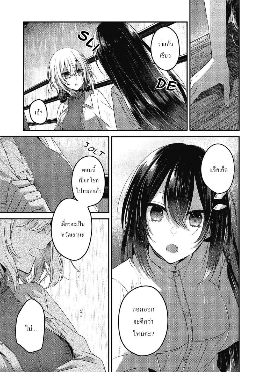 Watashi o Tabetai Hitodenashi page 14