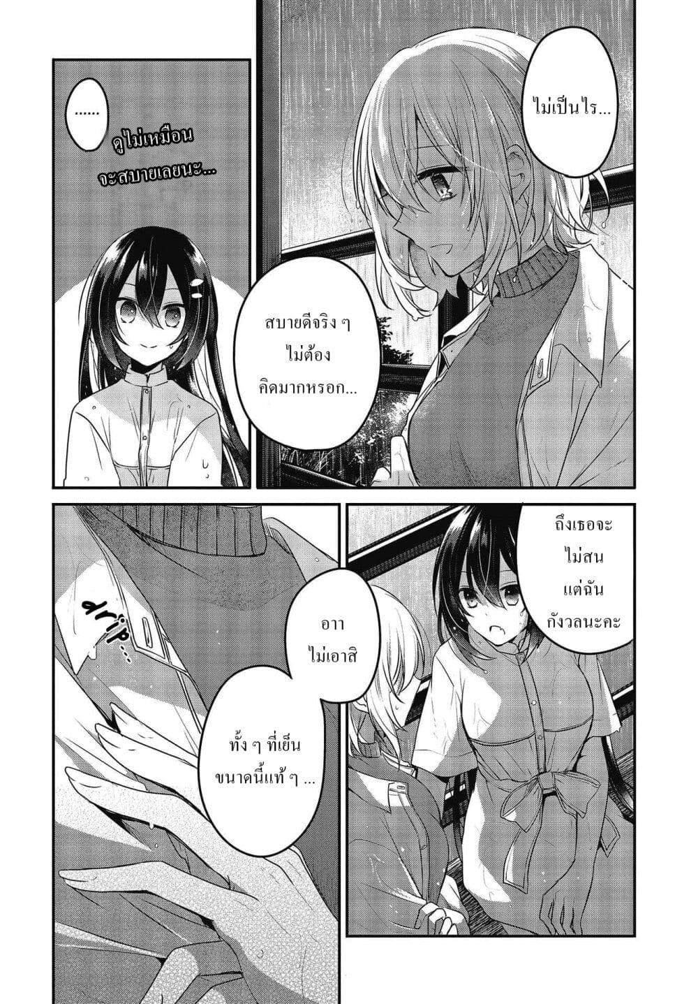 Watashi o Tabetai Hitodenashi page 15