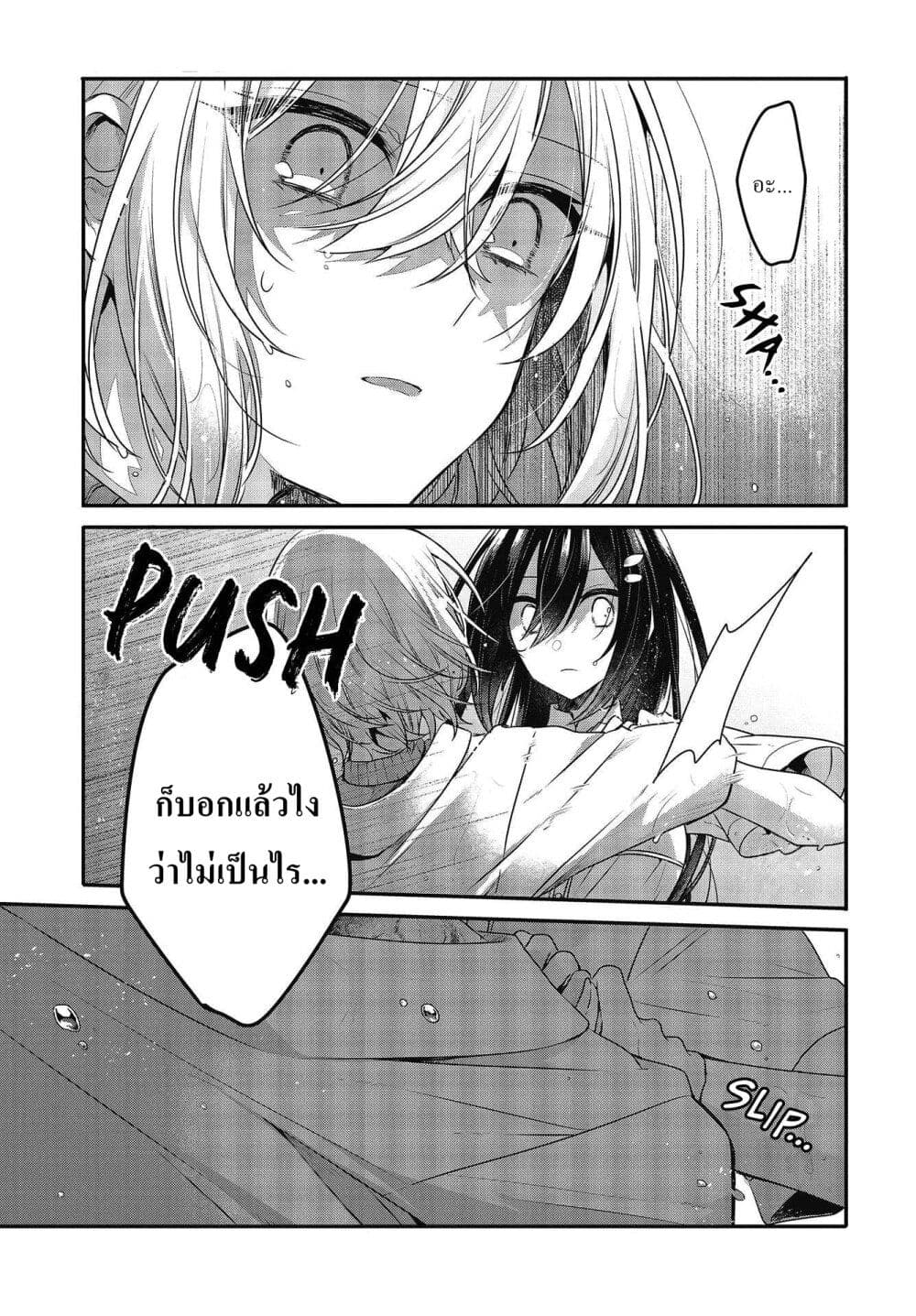 Watashi o Tabetai Hitodenashi page 16