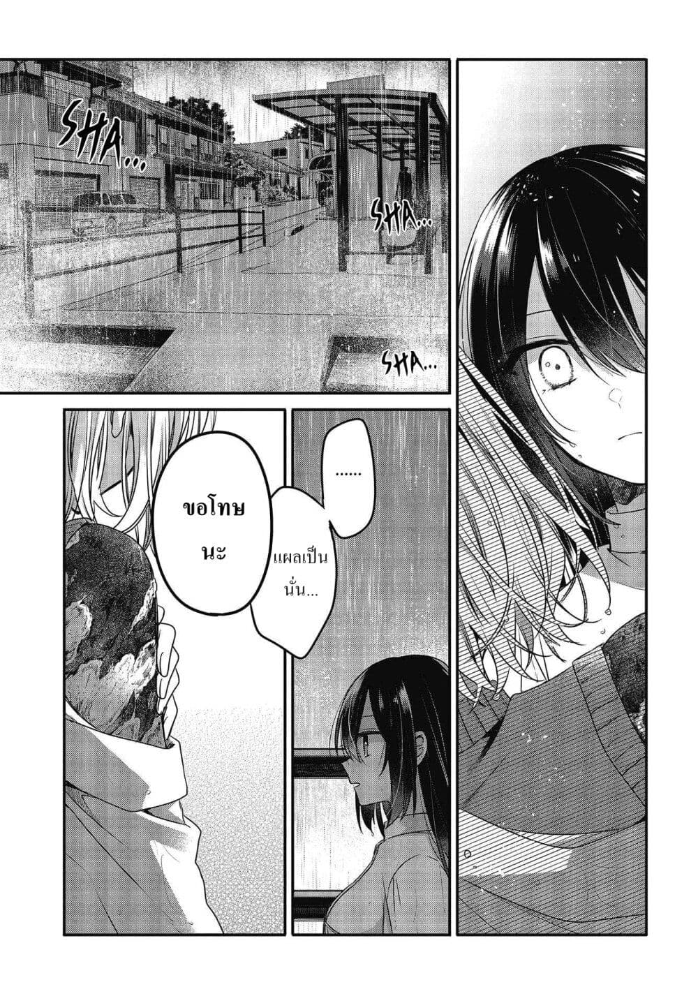 Watashi o Tabetai Hitodenashi page 18