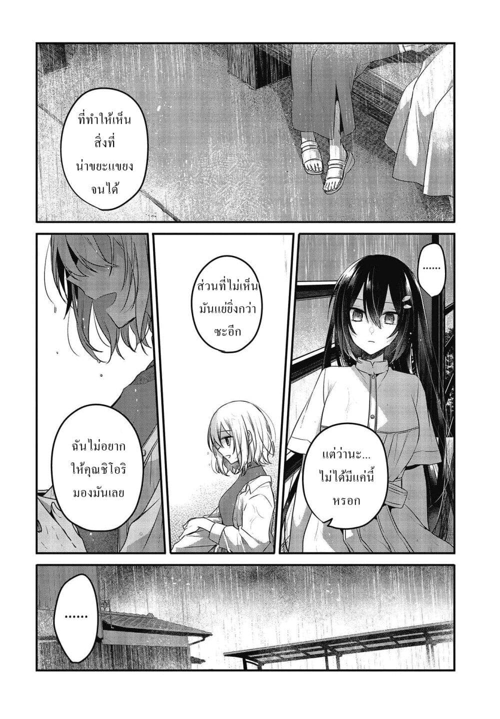 Watashi o Tabetai Hitodenashi page 19