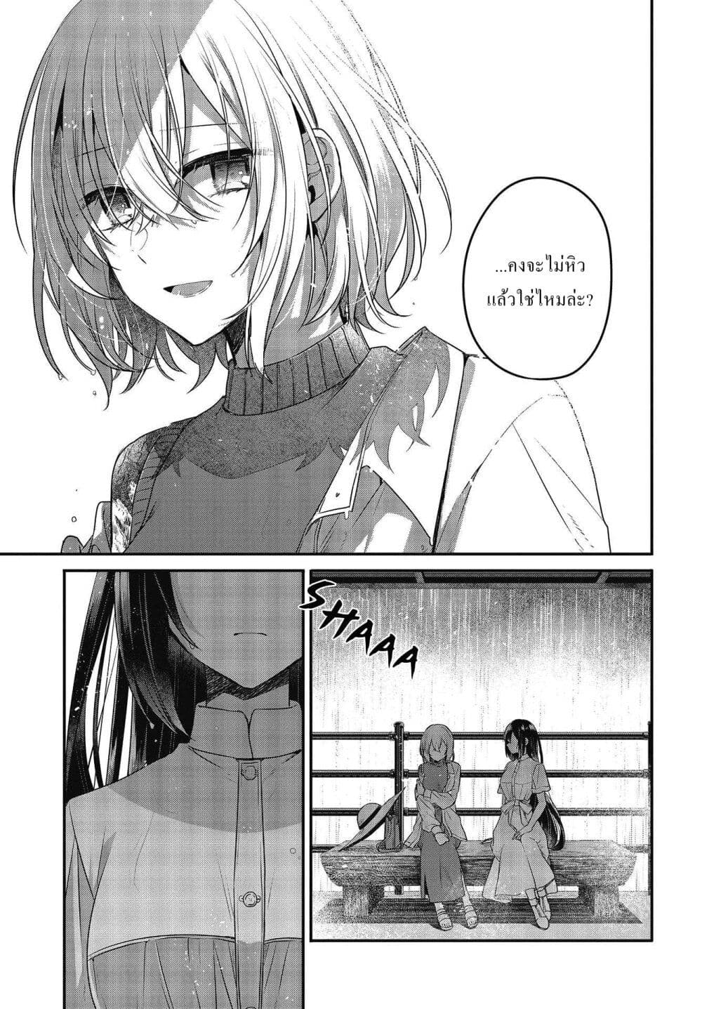 Watashi o Tabetai Hitodenashi page 20