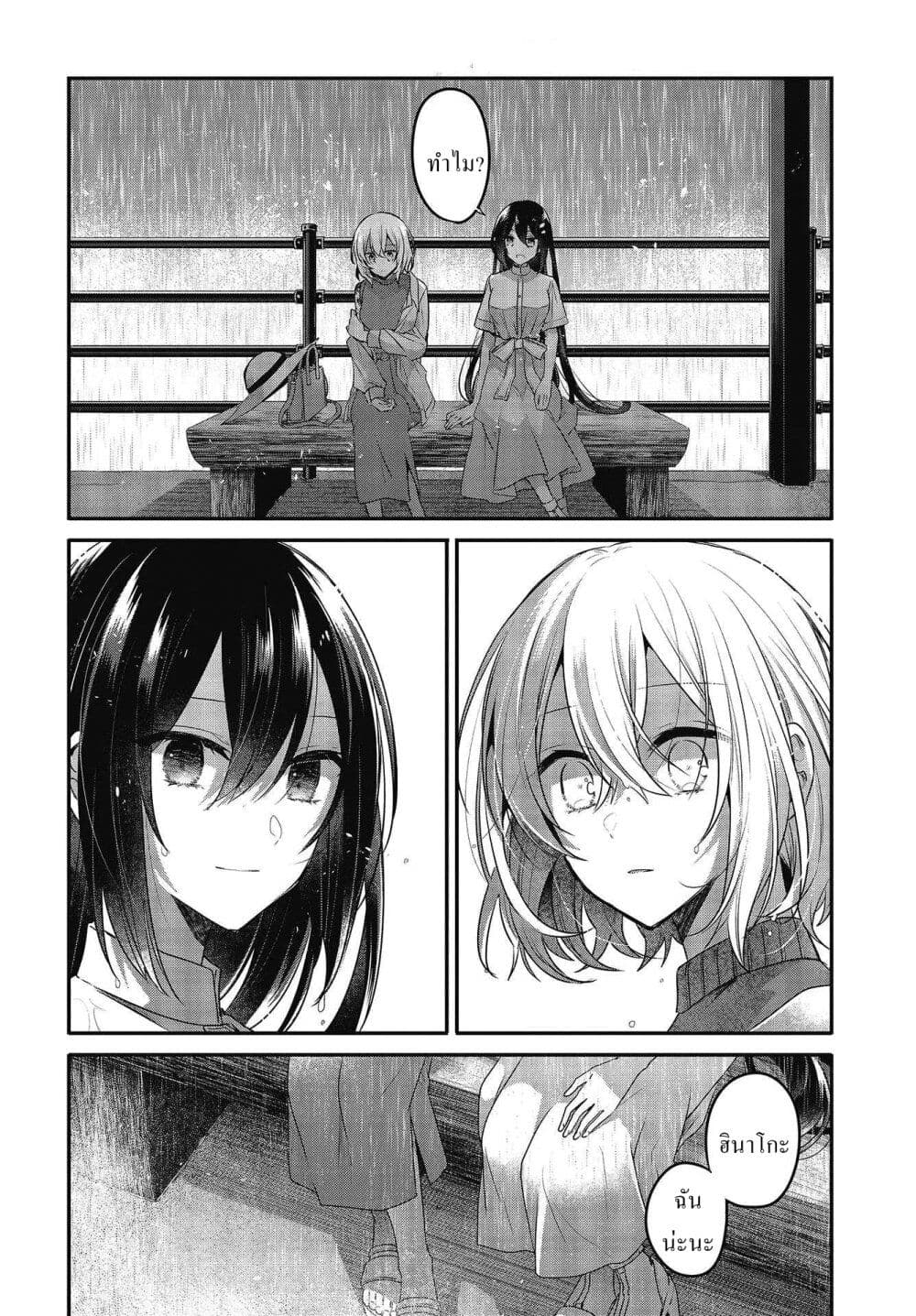 Watashi o Tabetai Hitodenashi page 21