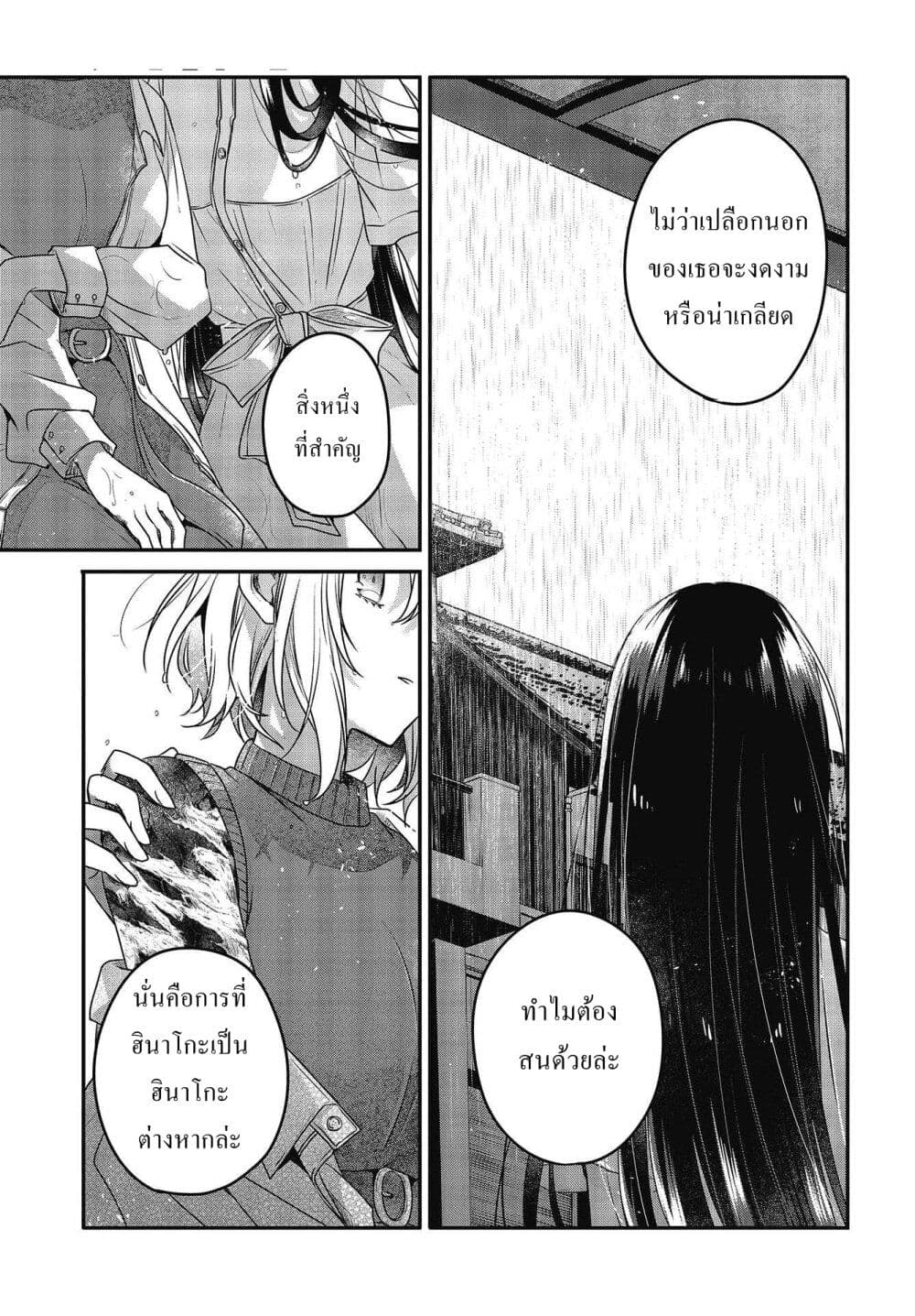 Watashi o Tabetai Hitodenashi page 22