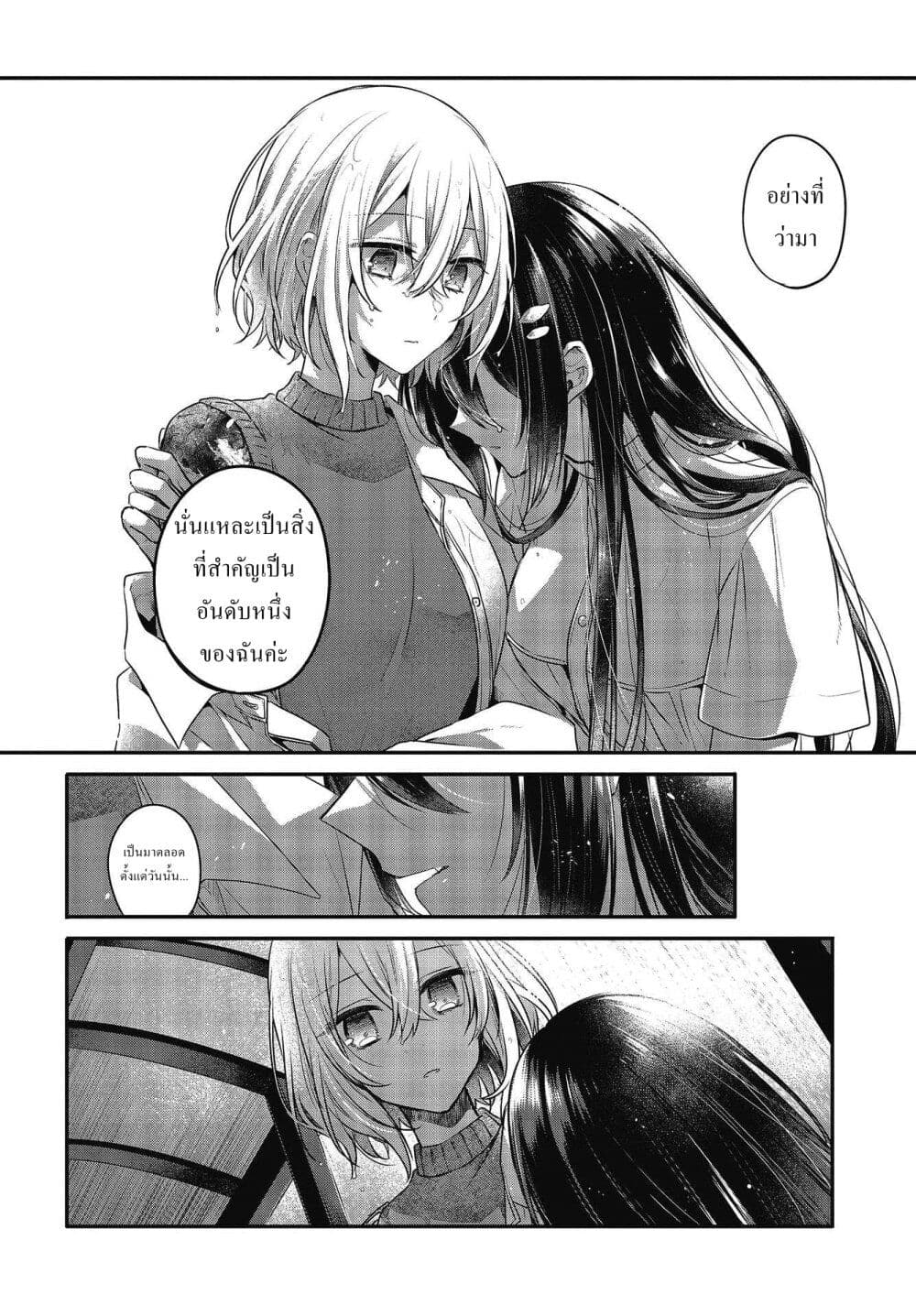 Watashi o Tabetai Hitodenashi page 23