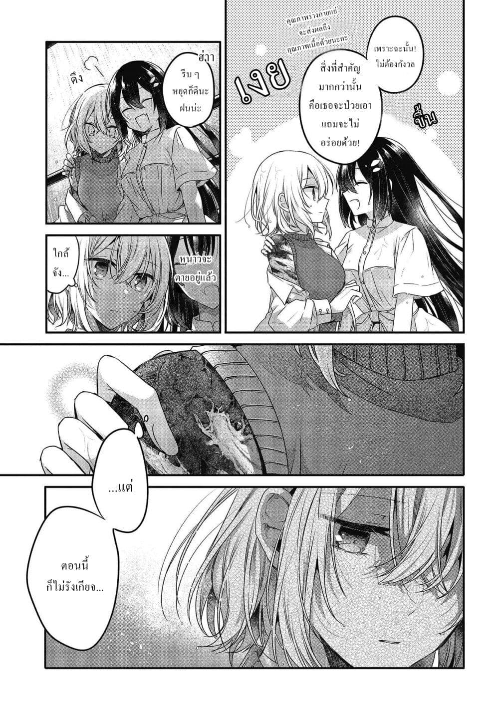 Watashi o Tabetai Hitodenashi page 24