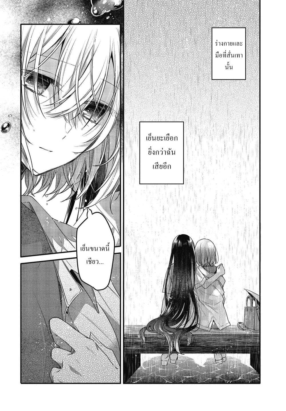 Watashi o Tabetai Hitodenashi page 25