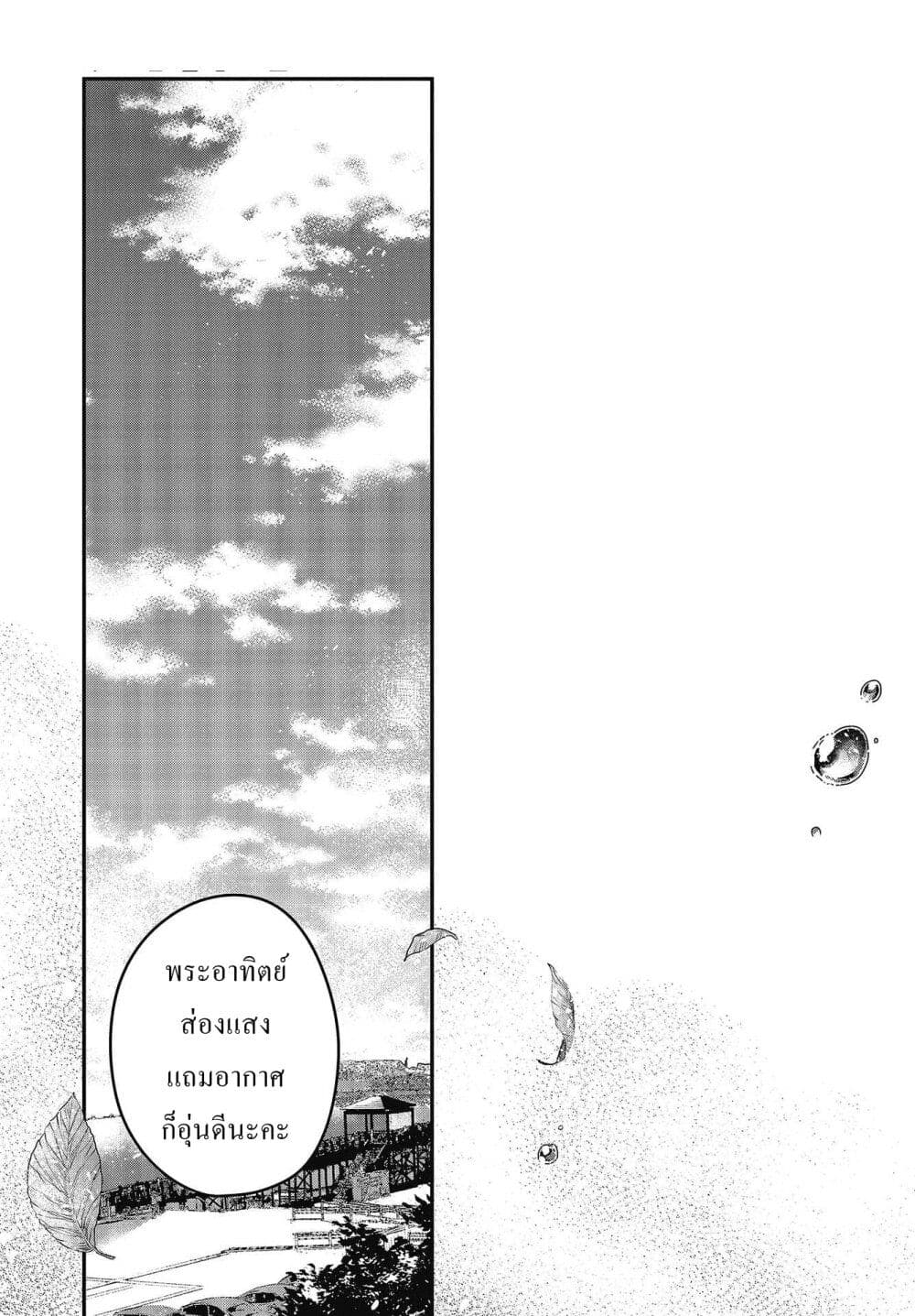 Watashi o Tabetai Hitodenashi page 26