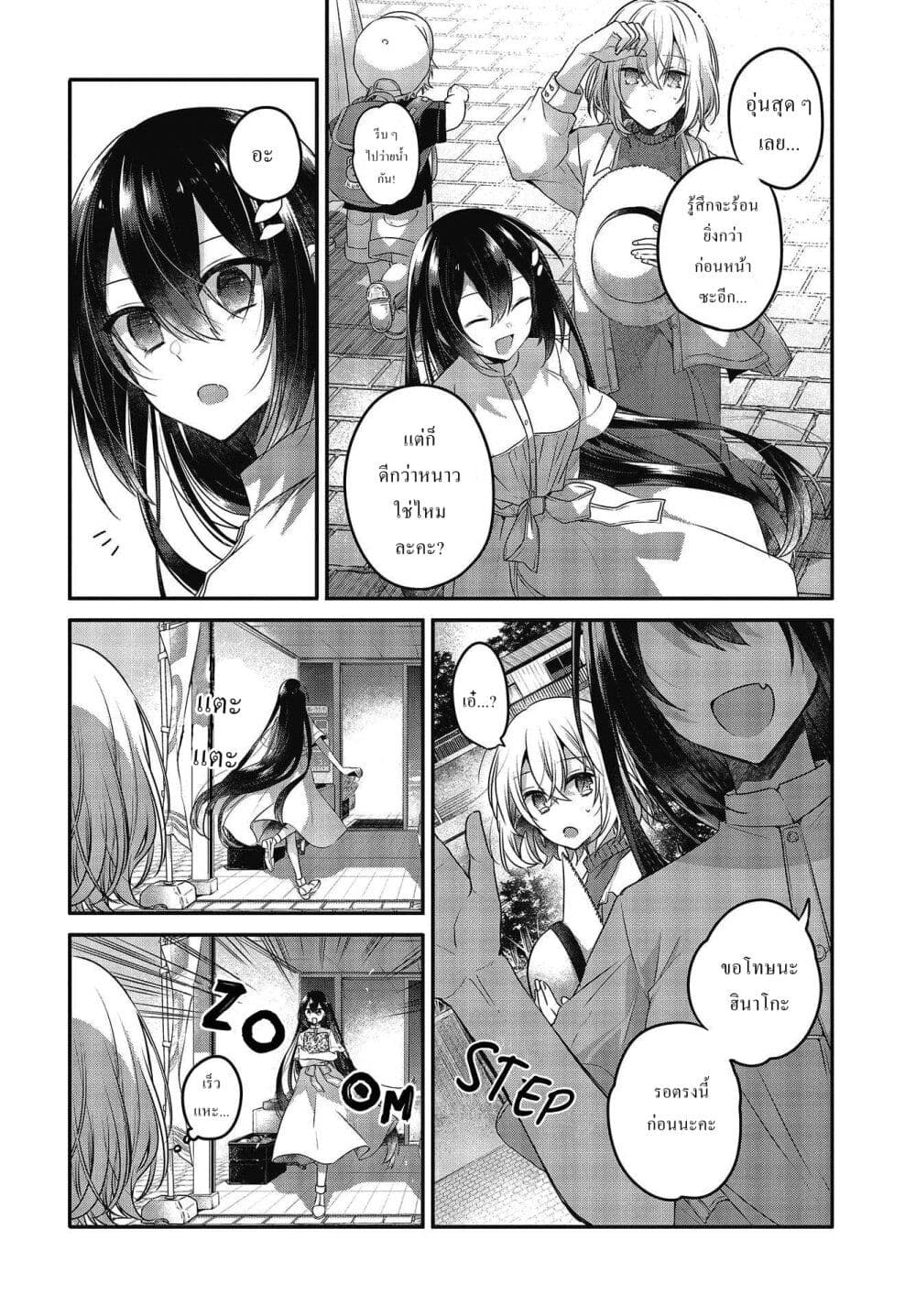 Watashi o Tabetai Hitodenashi page 27