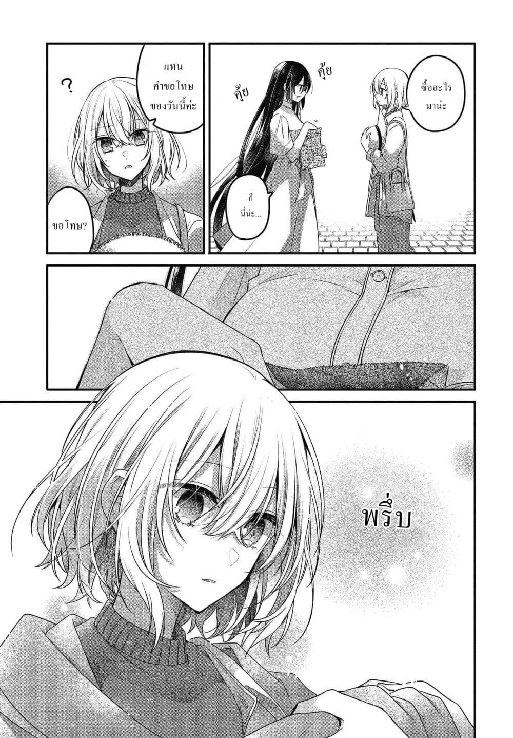 Watashi o Tabetai Hitodenashi page 28