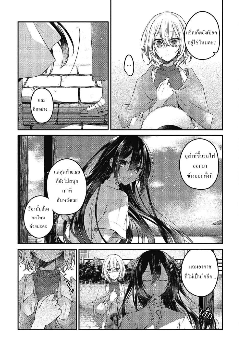 Watashi o Tabetai Hitodenashi page 29