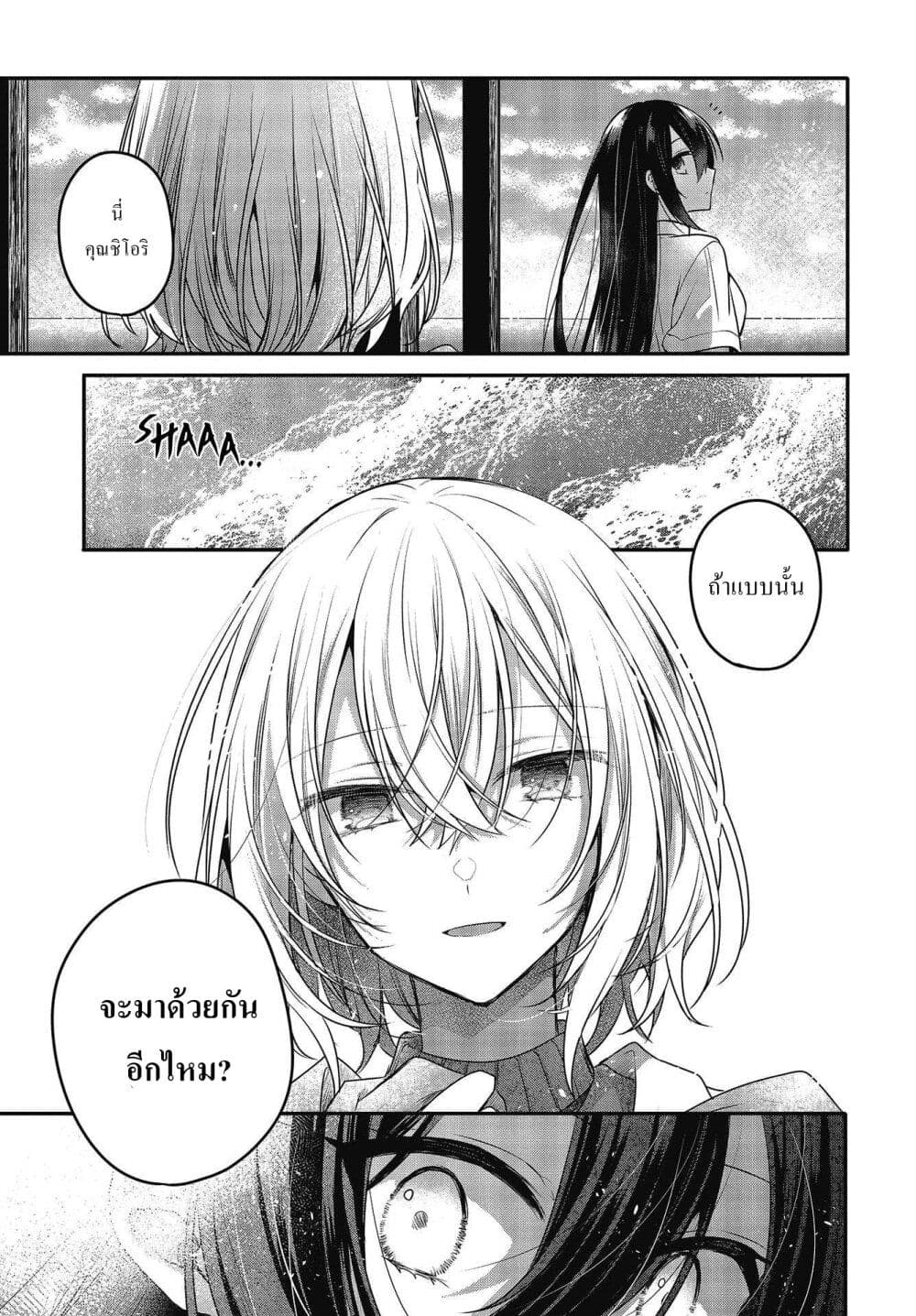 Watashi o Tabetai Hitodenashi page 30