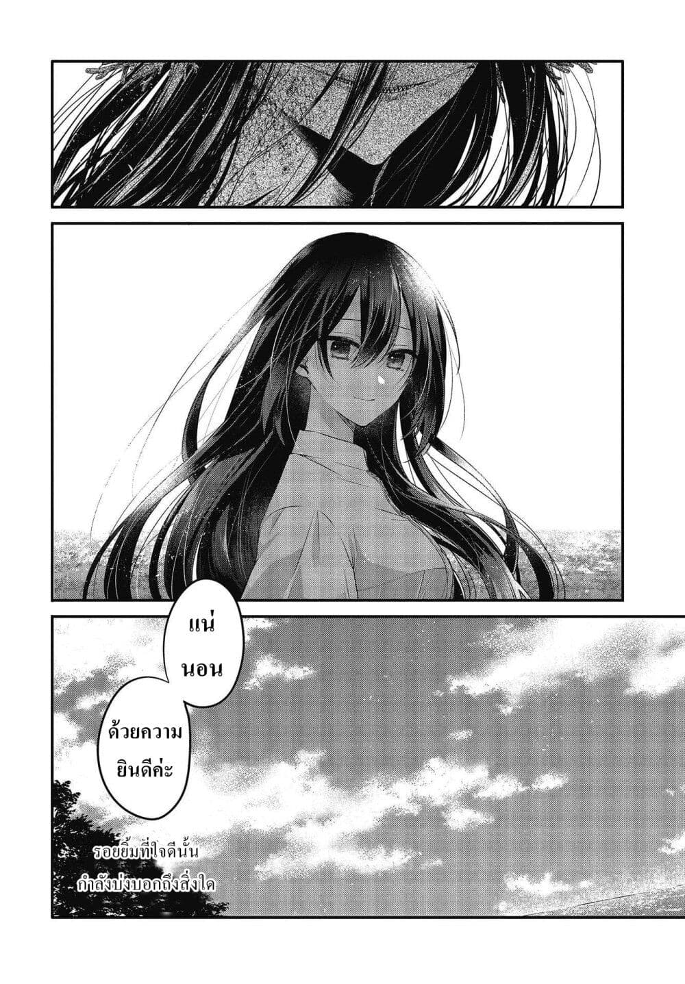 Watashi o Tabetai Hitodenashi page 31