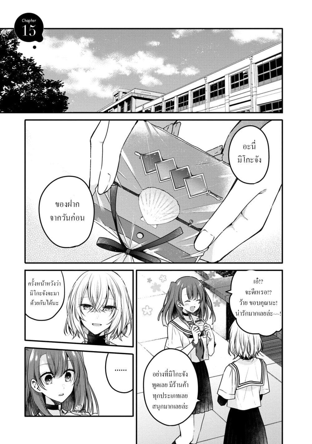 Watashi o Tabetai Hitodenashi page 1