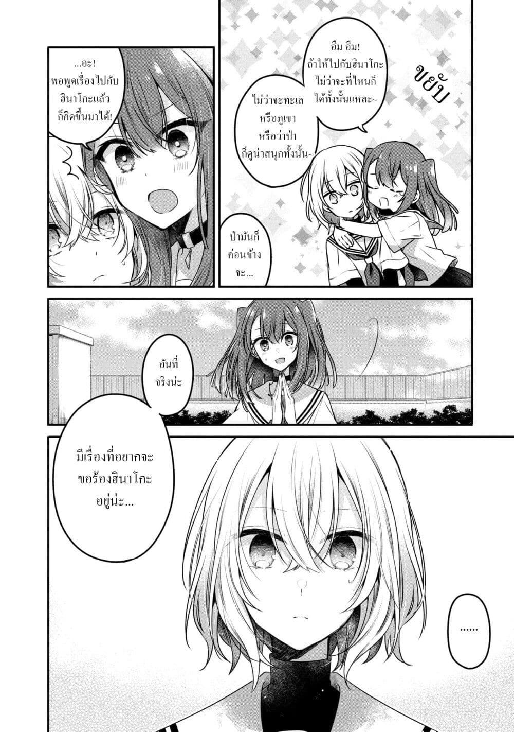 Watashi o Tabetai Hitodenashi page 2