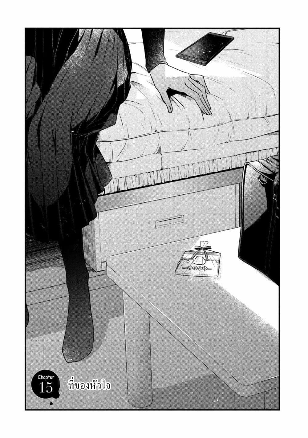 Watashi o Tabetai Hitodenashi page 3