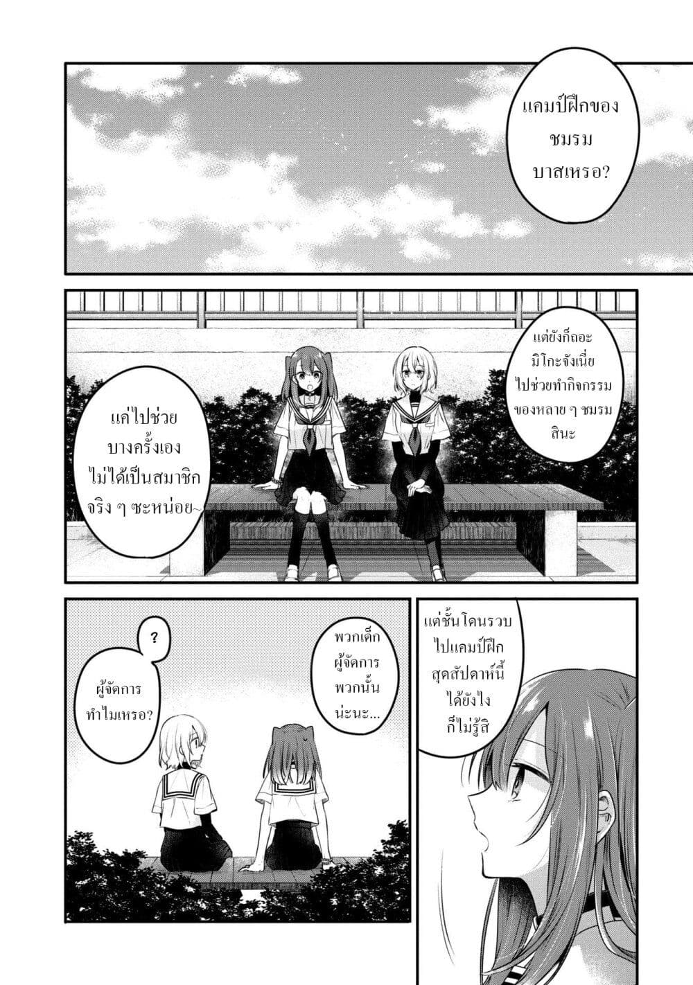 Watashi o Tabetai Hitodenashi page 4