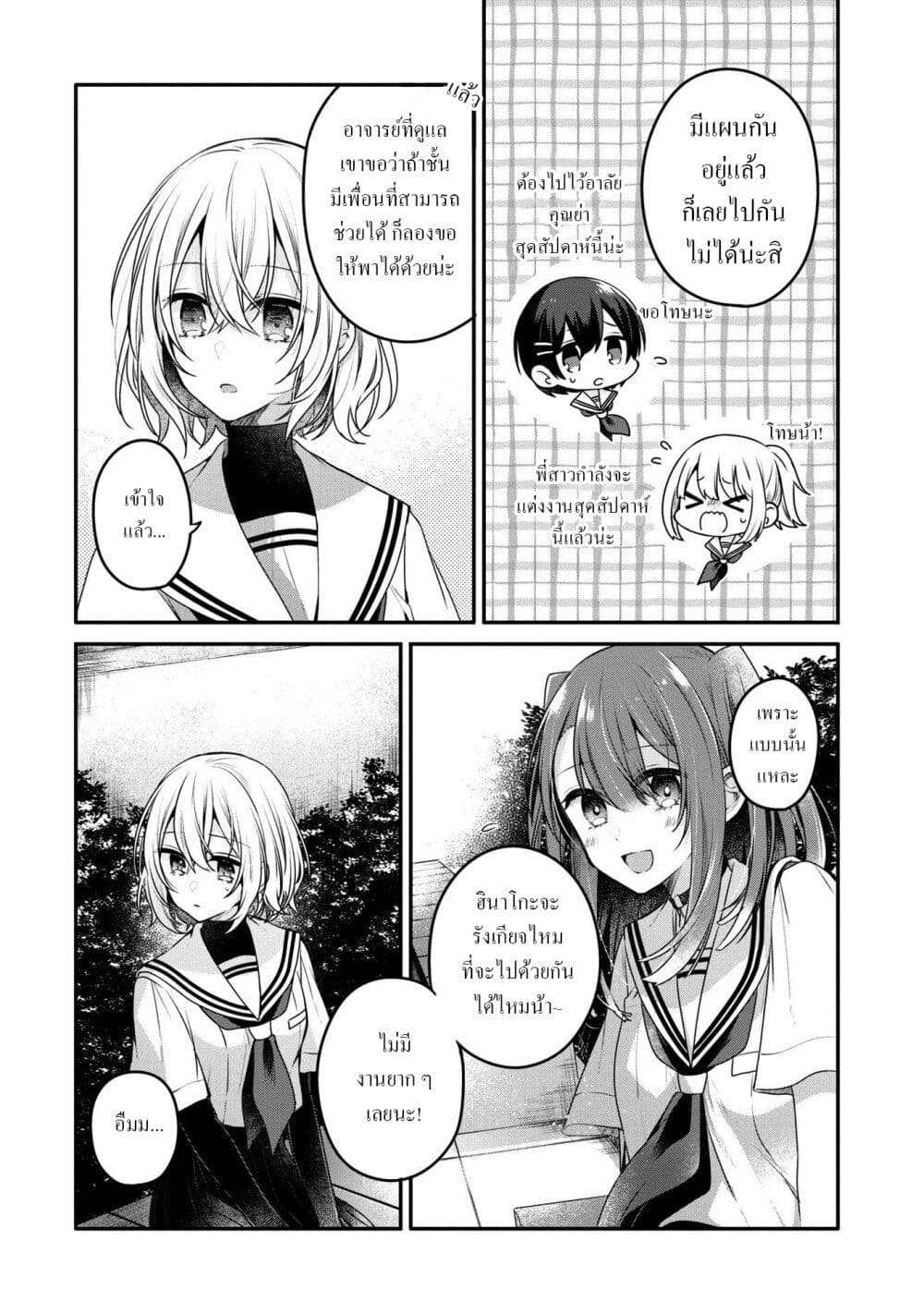 Watashi o Tabetai Hitodenashi page 5