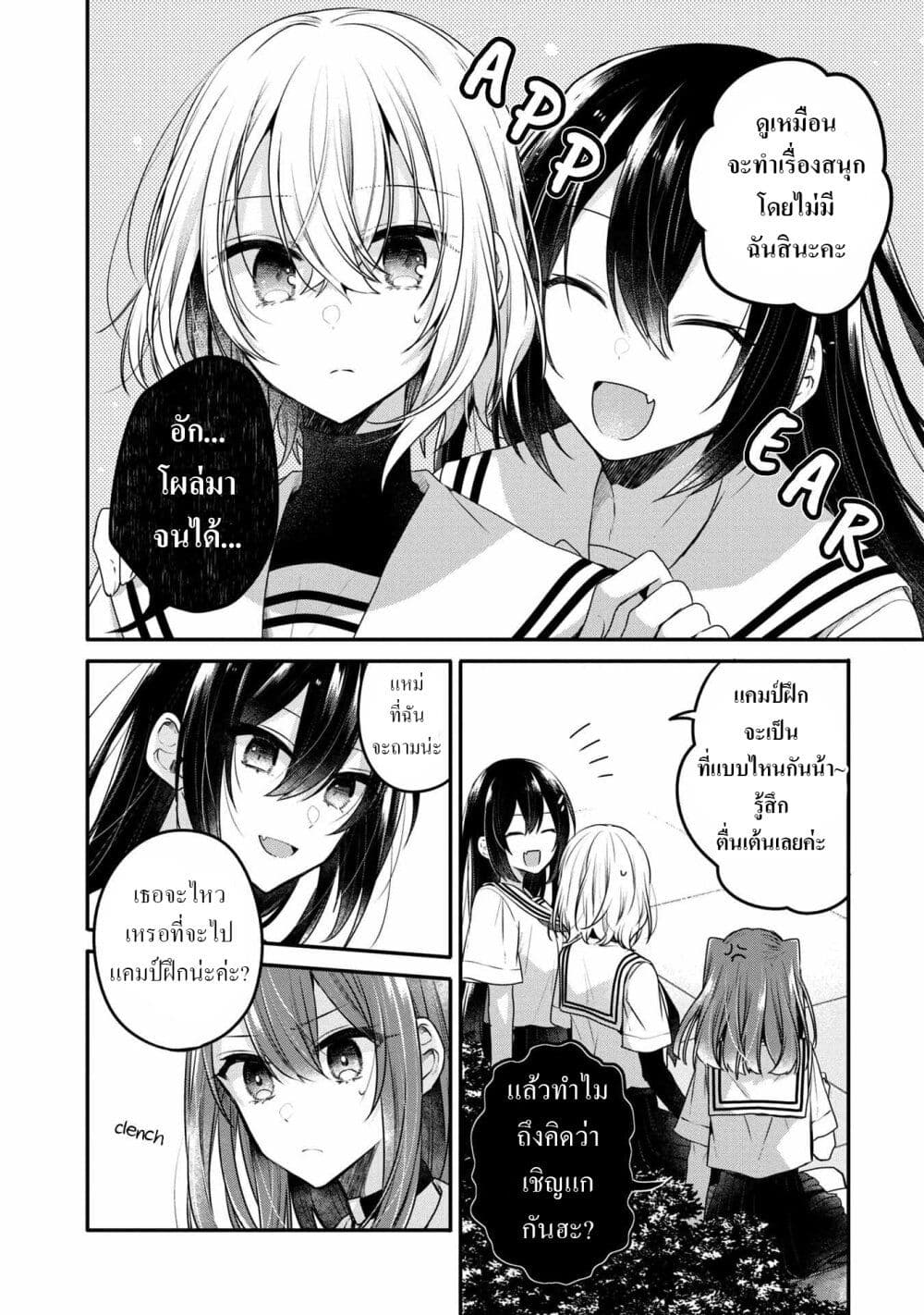 Watashi o Tabetai Hitodenashi page 6