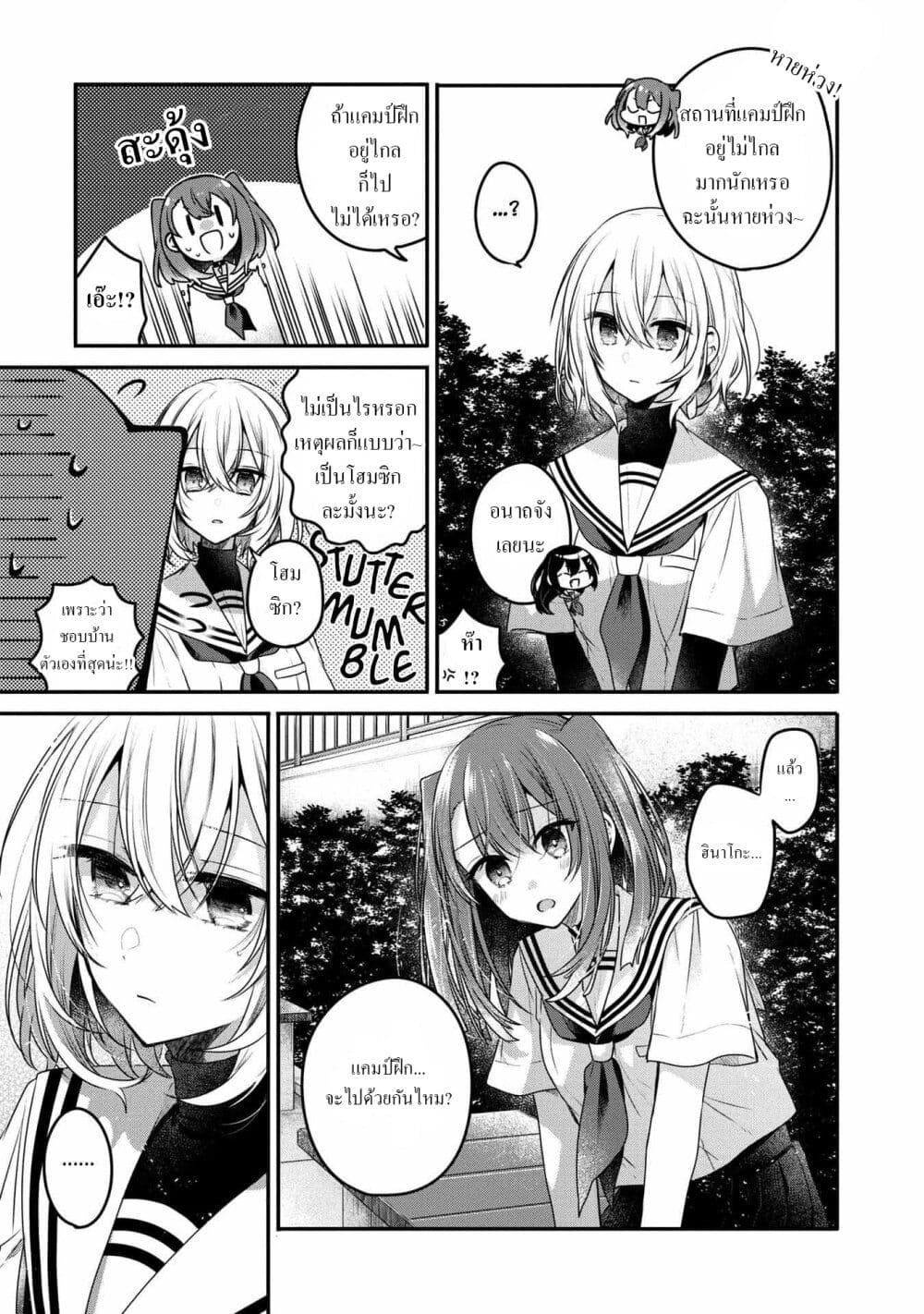 Watashi o Tabetai Hitodenashi page 7