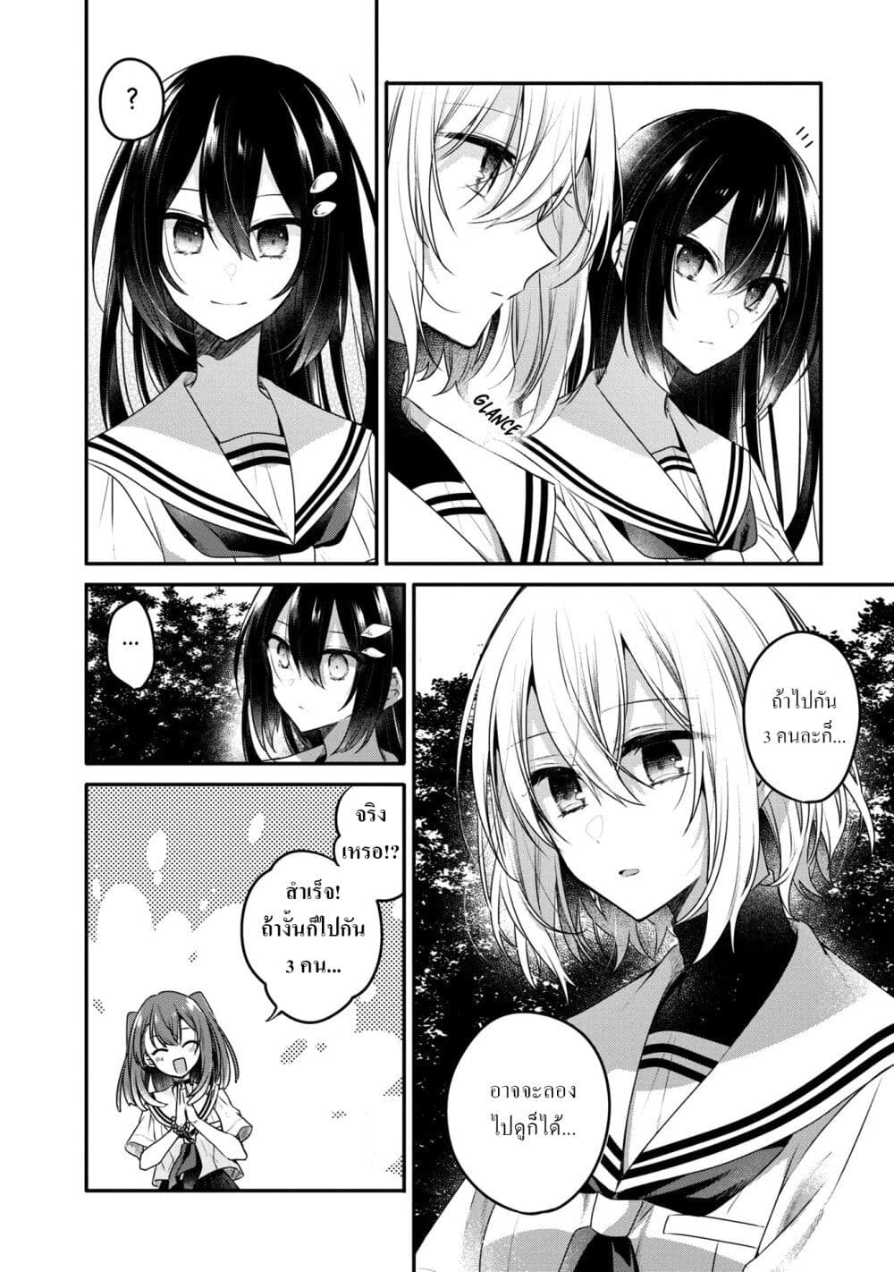 Watashi o Tabetai Hitodenashi page 8