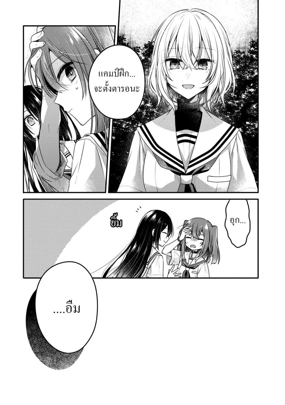 Watashi o Tabetai Hitodenashi page 11