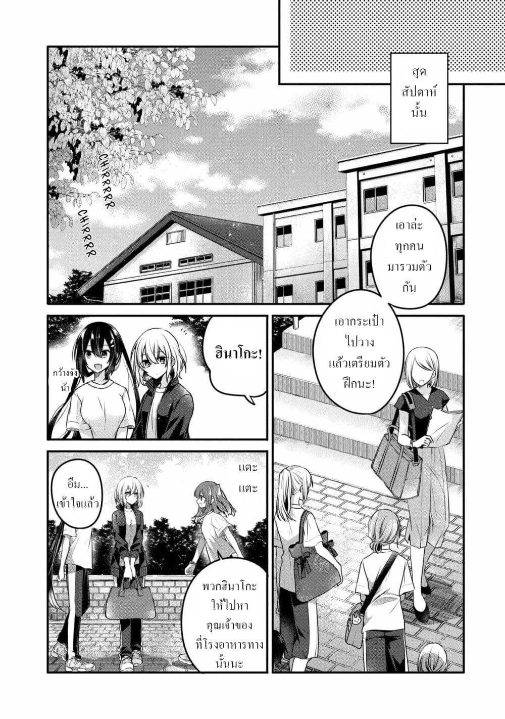Watashi o Tabetai Hitodenashi page 12