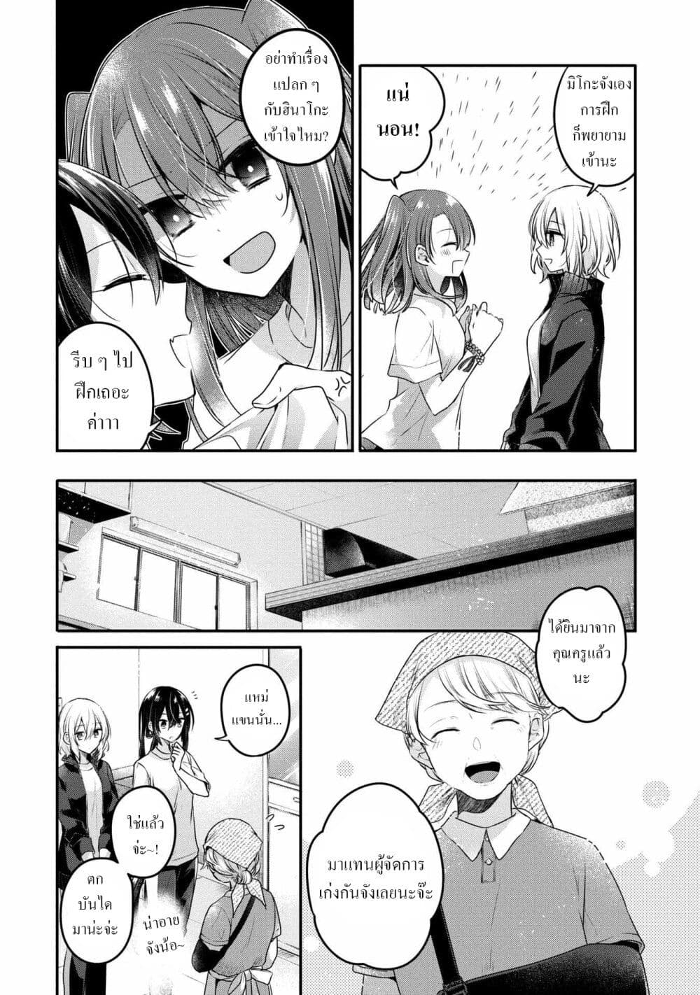 Watashi o Tabetai Hitodenashi page 13