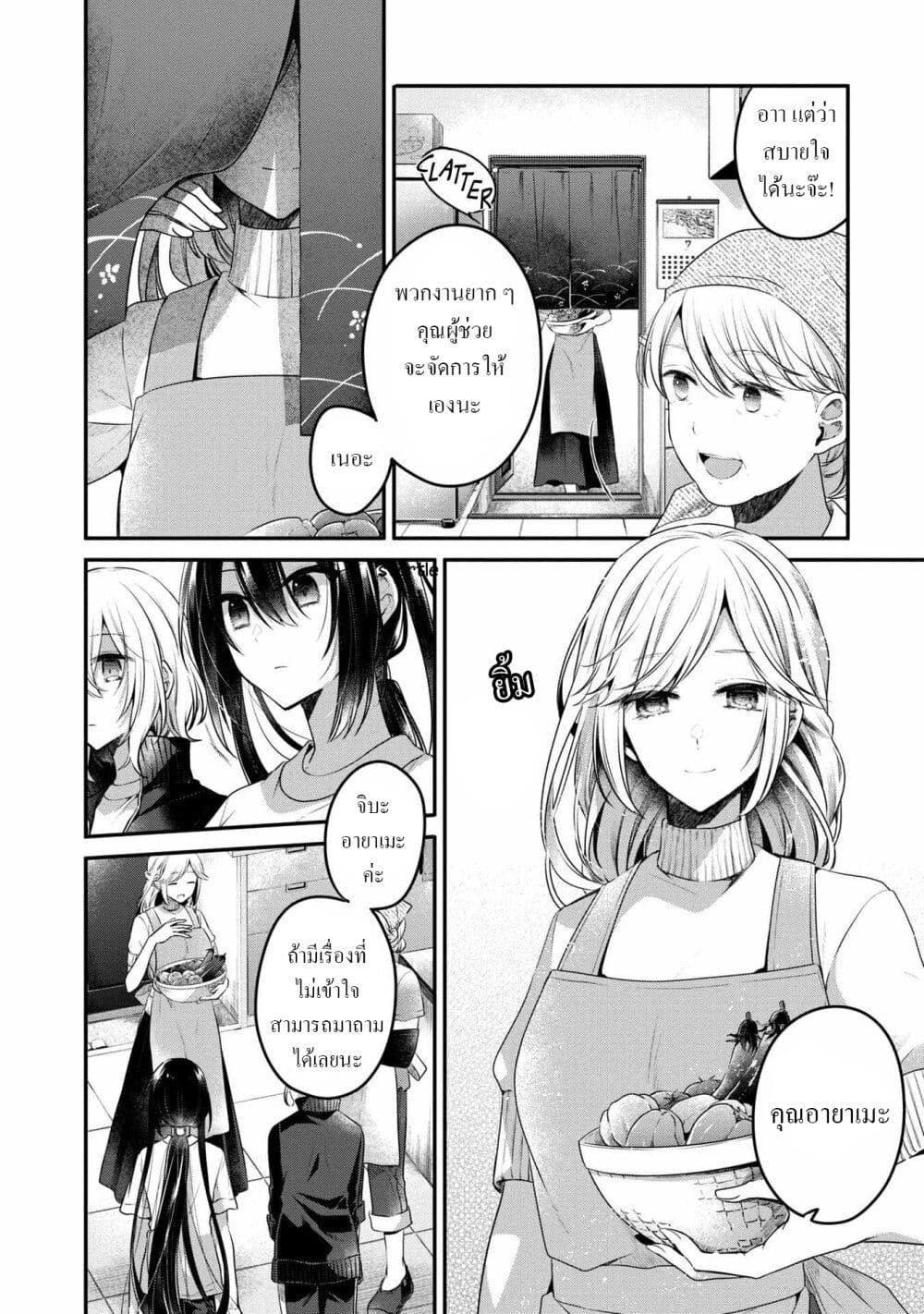 Watashi o Tabetai Hitodenashi page 14