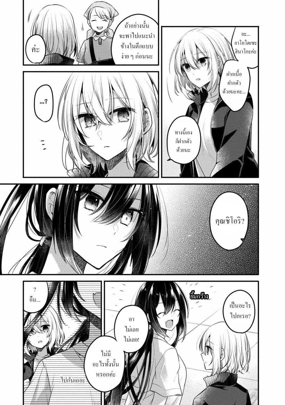 Watashi o Tabetai Hitodenashi page 15