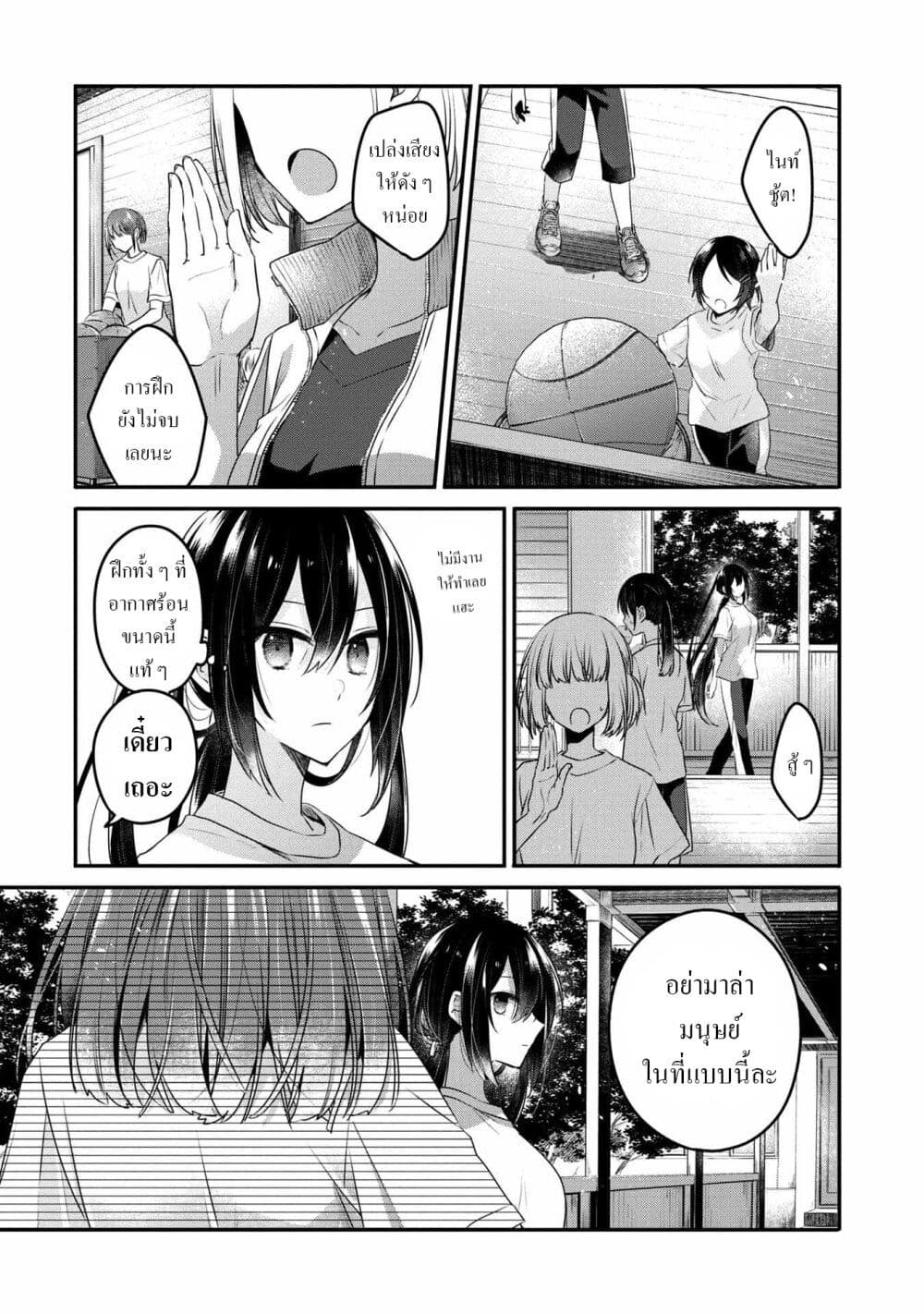 Watashi o Tabetai Hitodenashi page 17